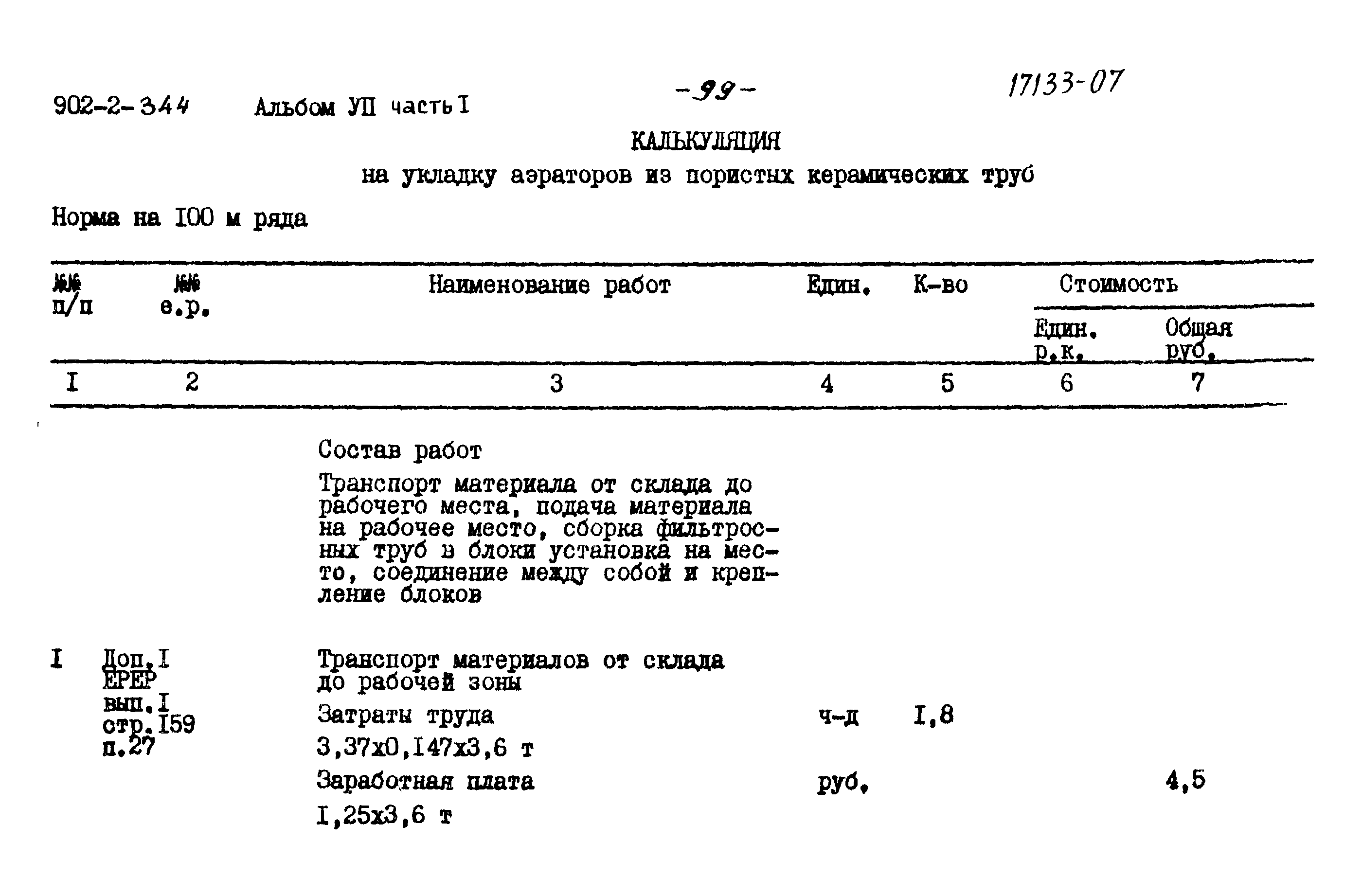 Типовой проект 902-2-344