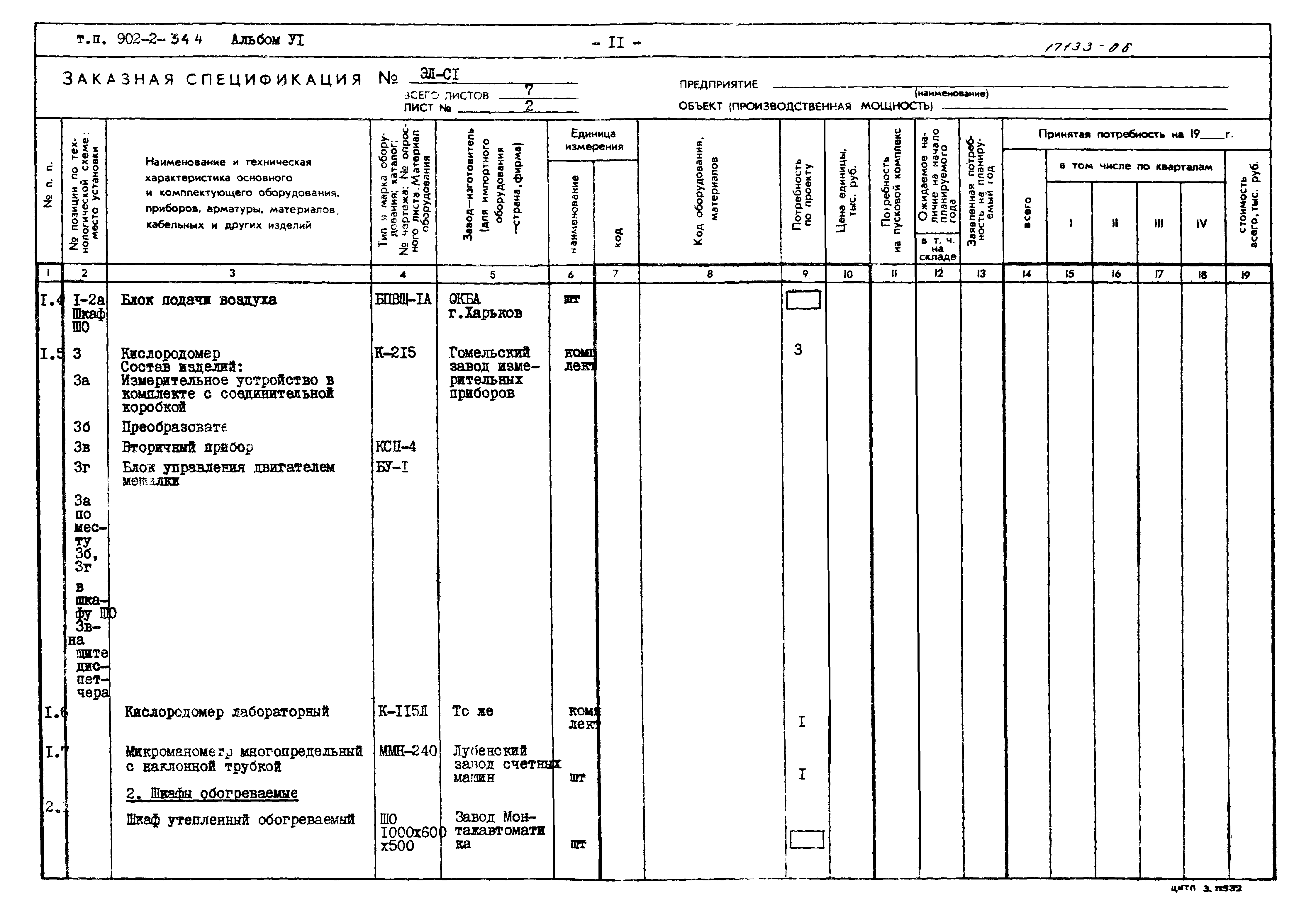 Типовой проект 902-2-344