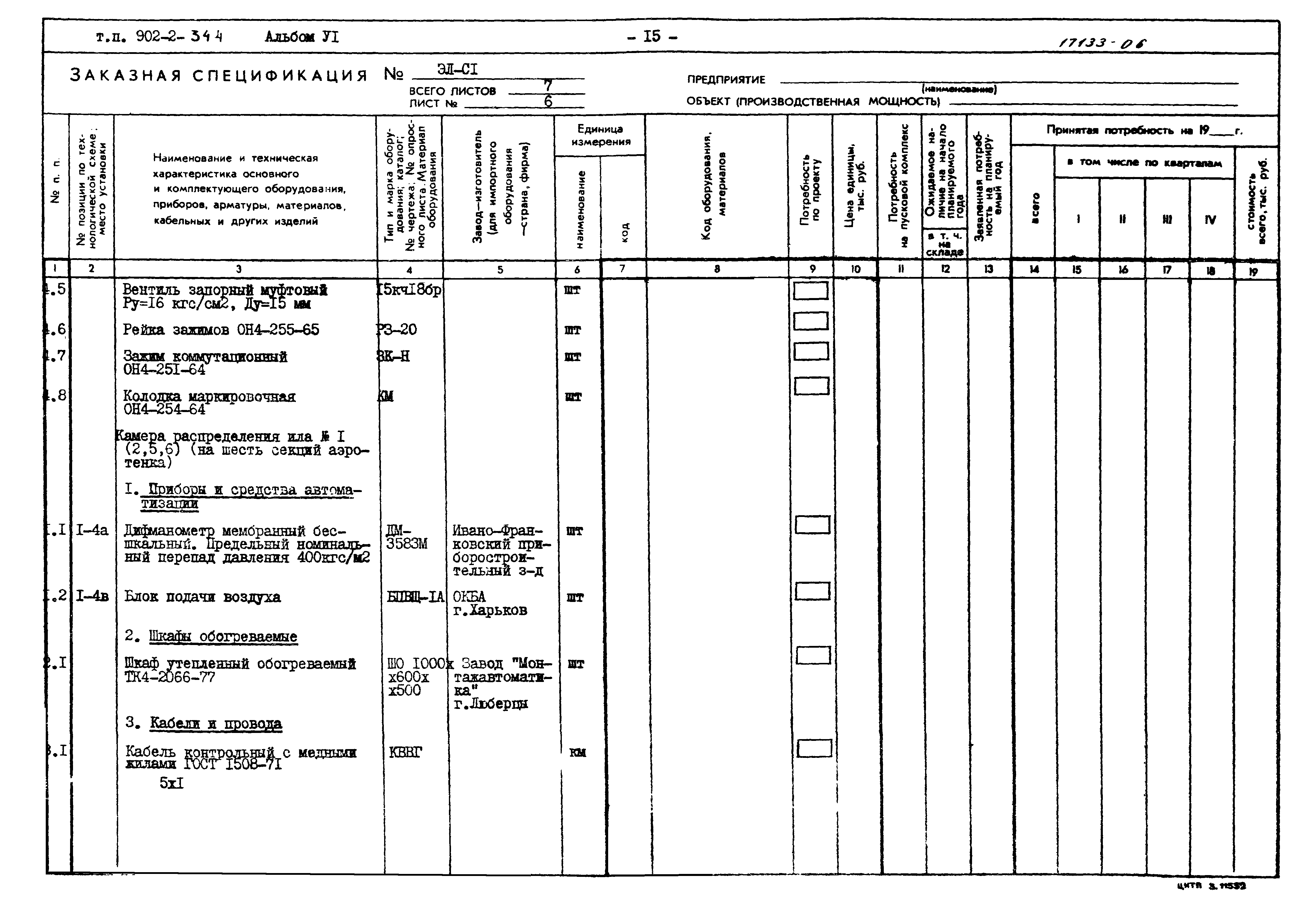 Типовой проект 902-2-344
