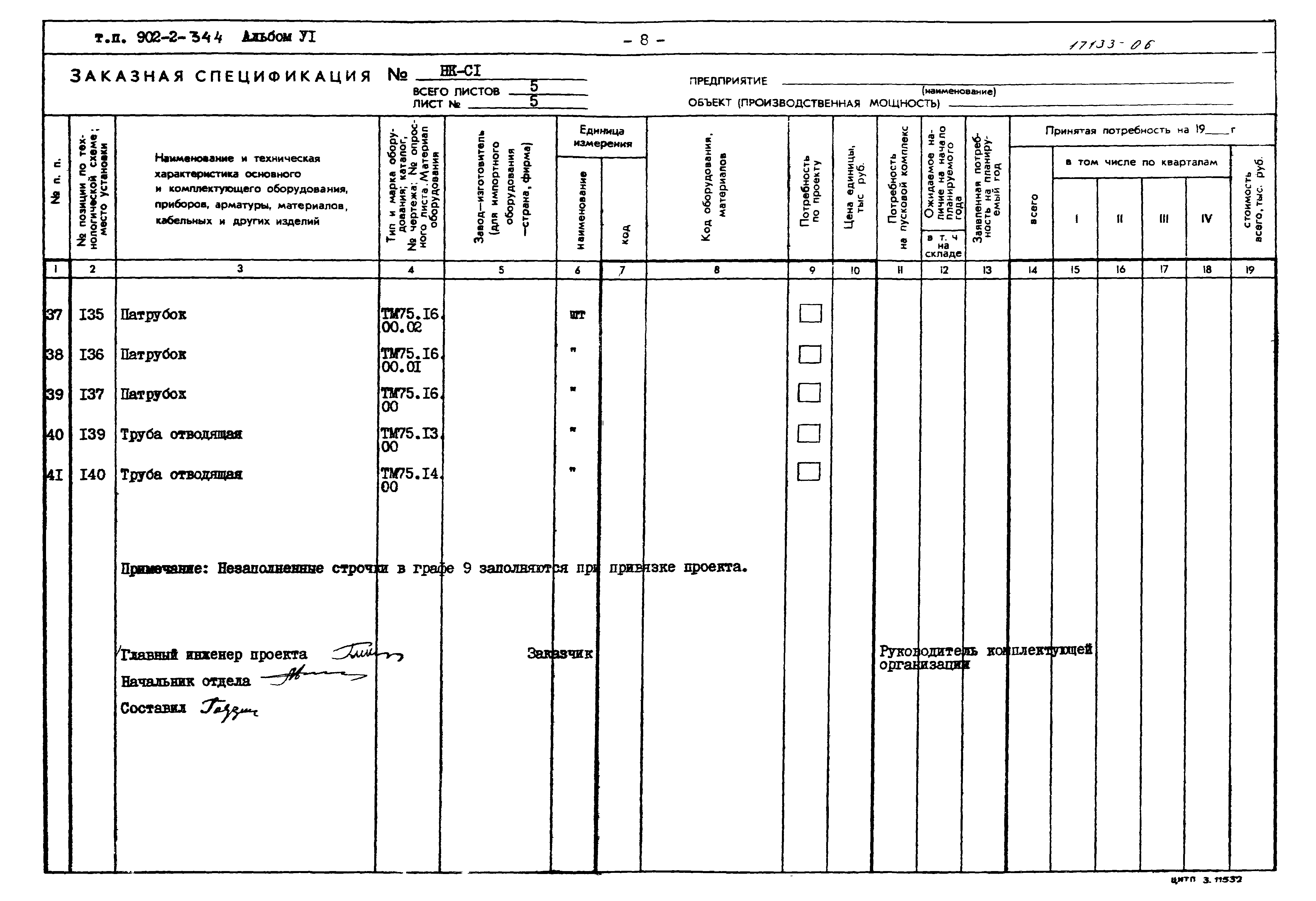 Типовой проект 902-2-344