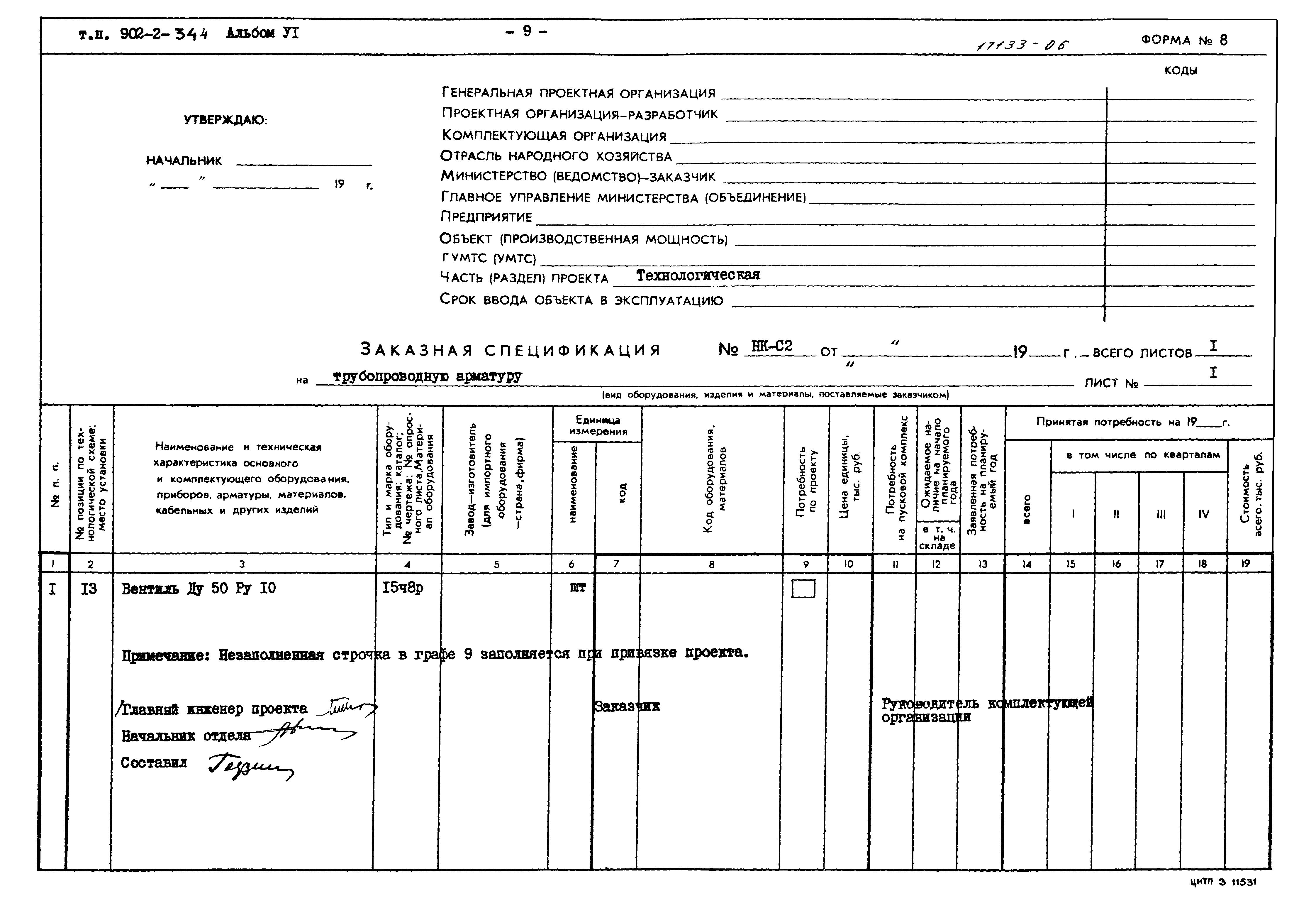 Типовой проект 902-2-344
