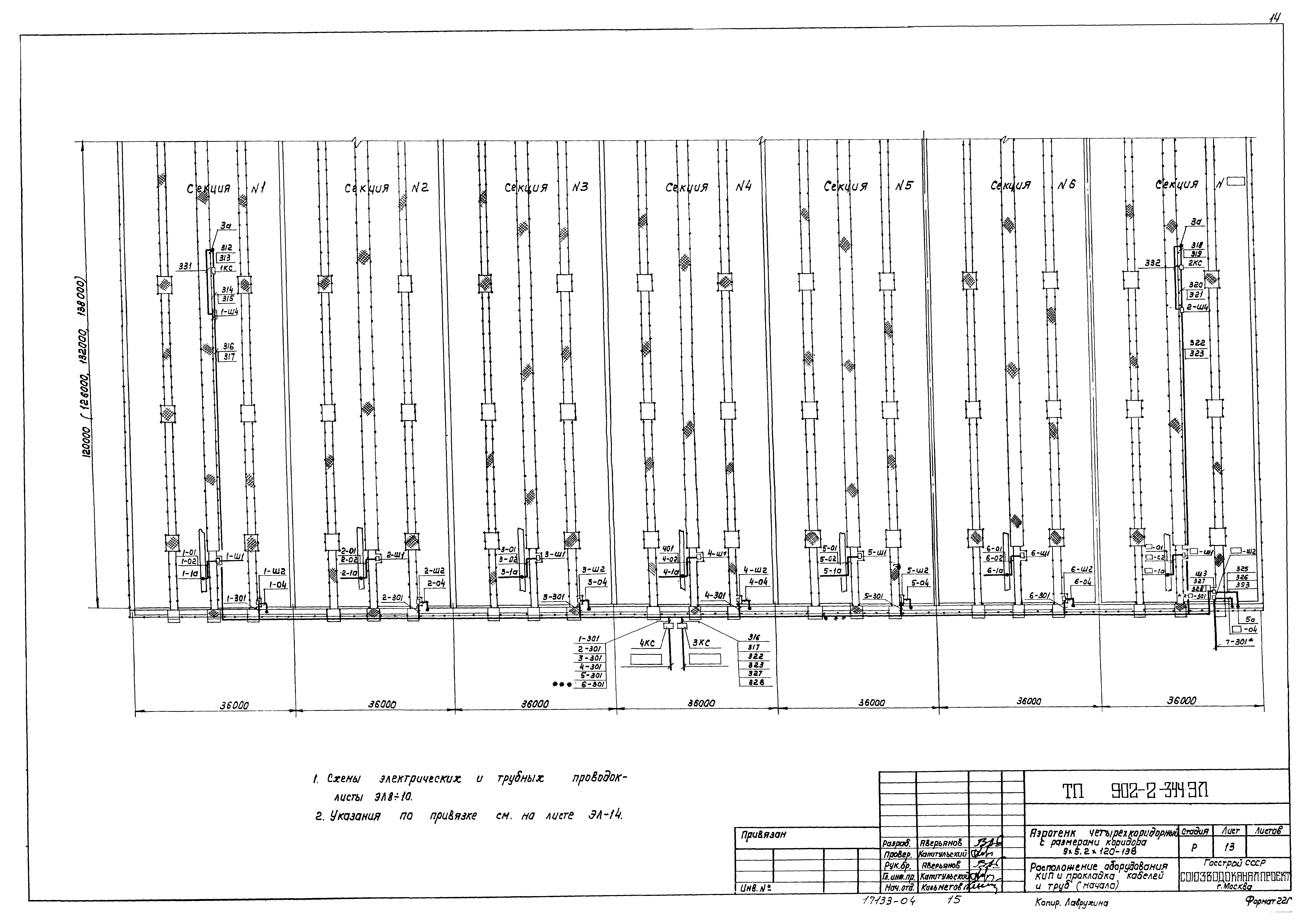Типовой проект 902-2-344