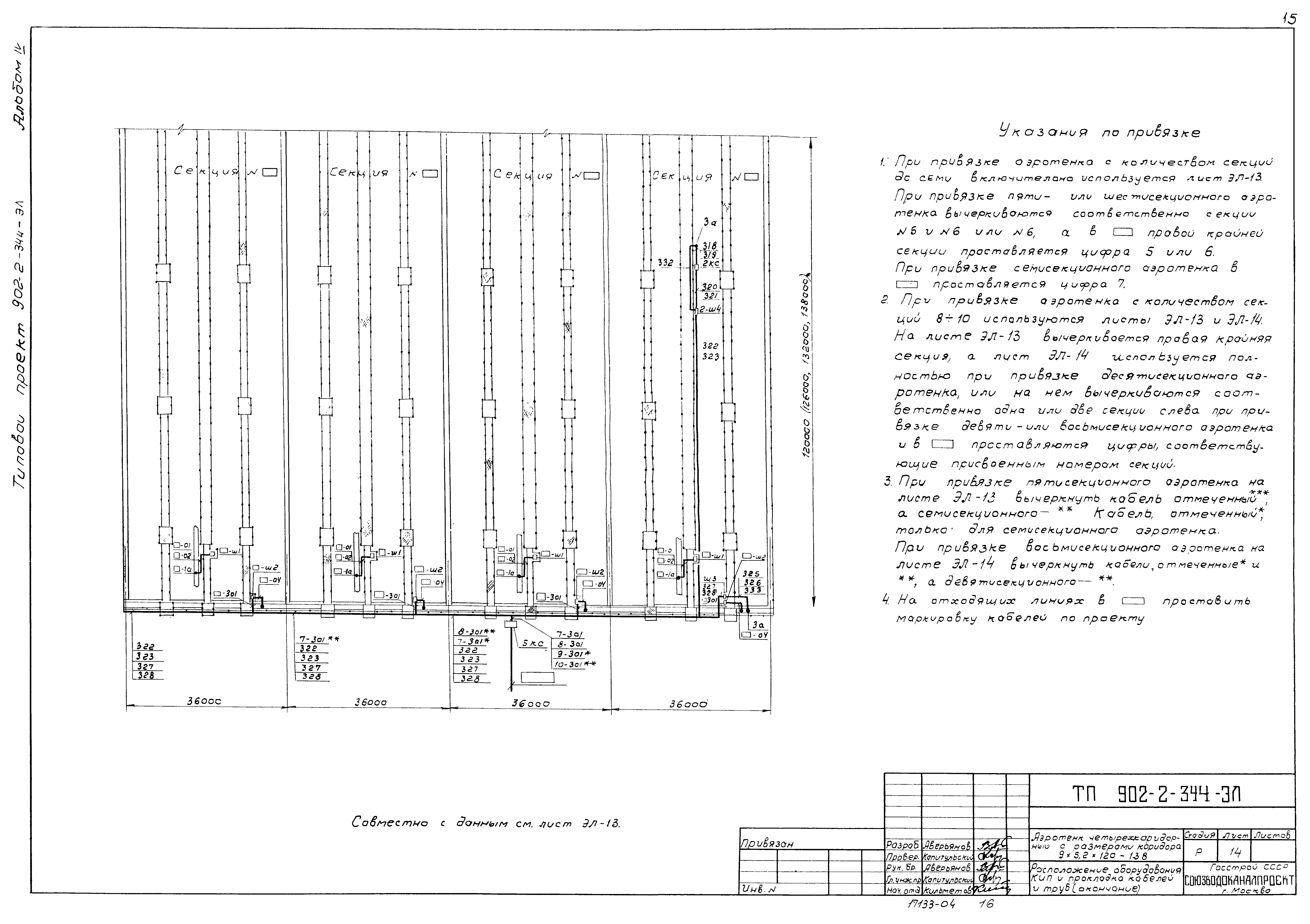 Типовой проект 902-2-344