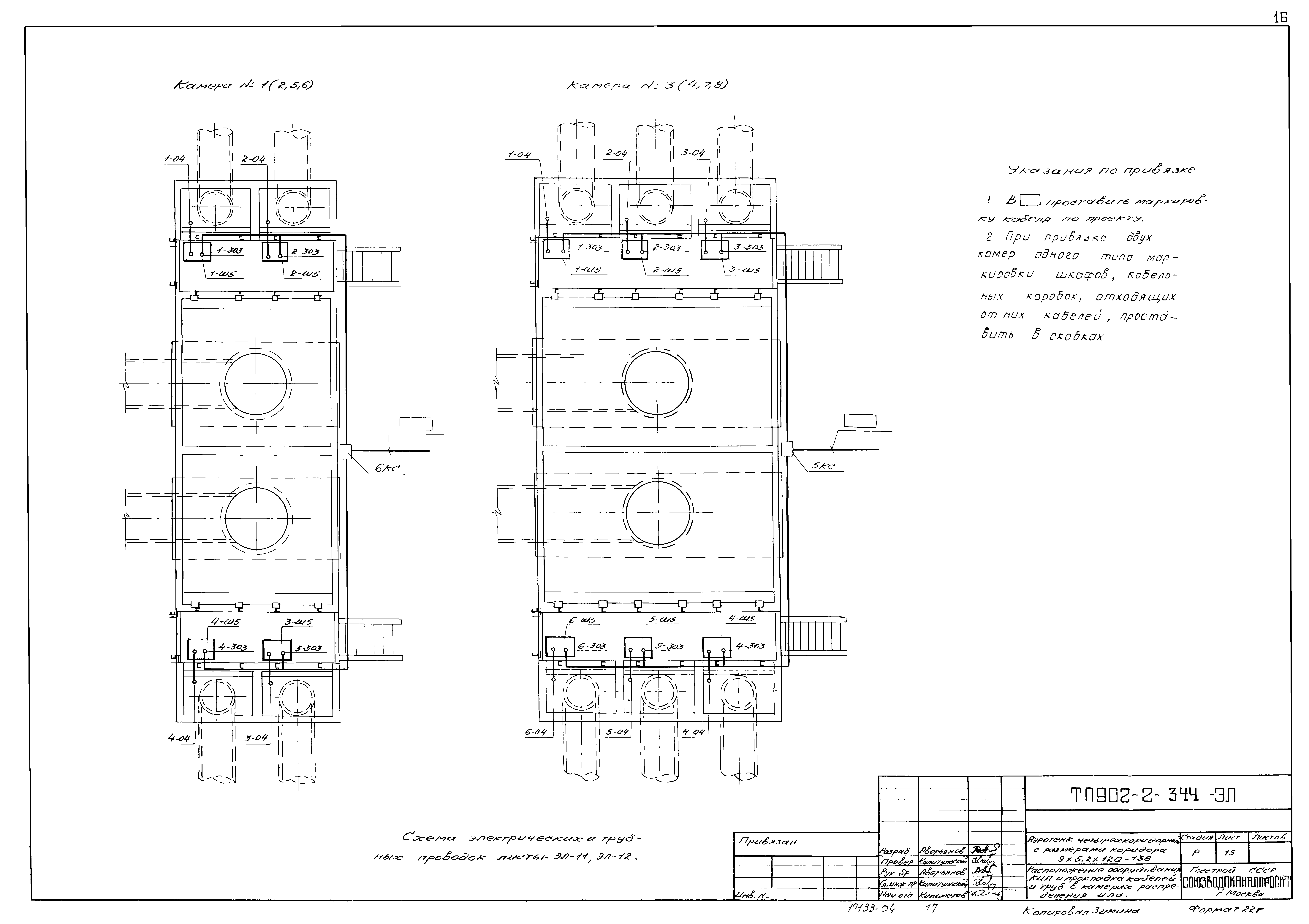 Типовой проект 902-2-344