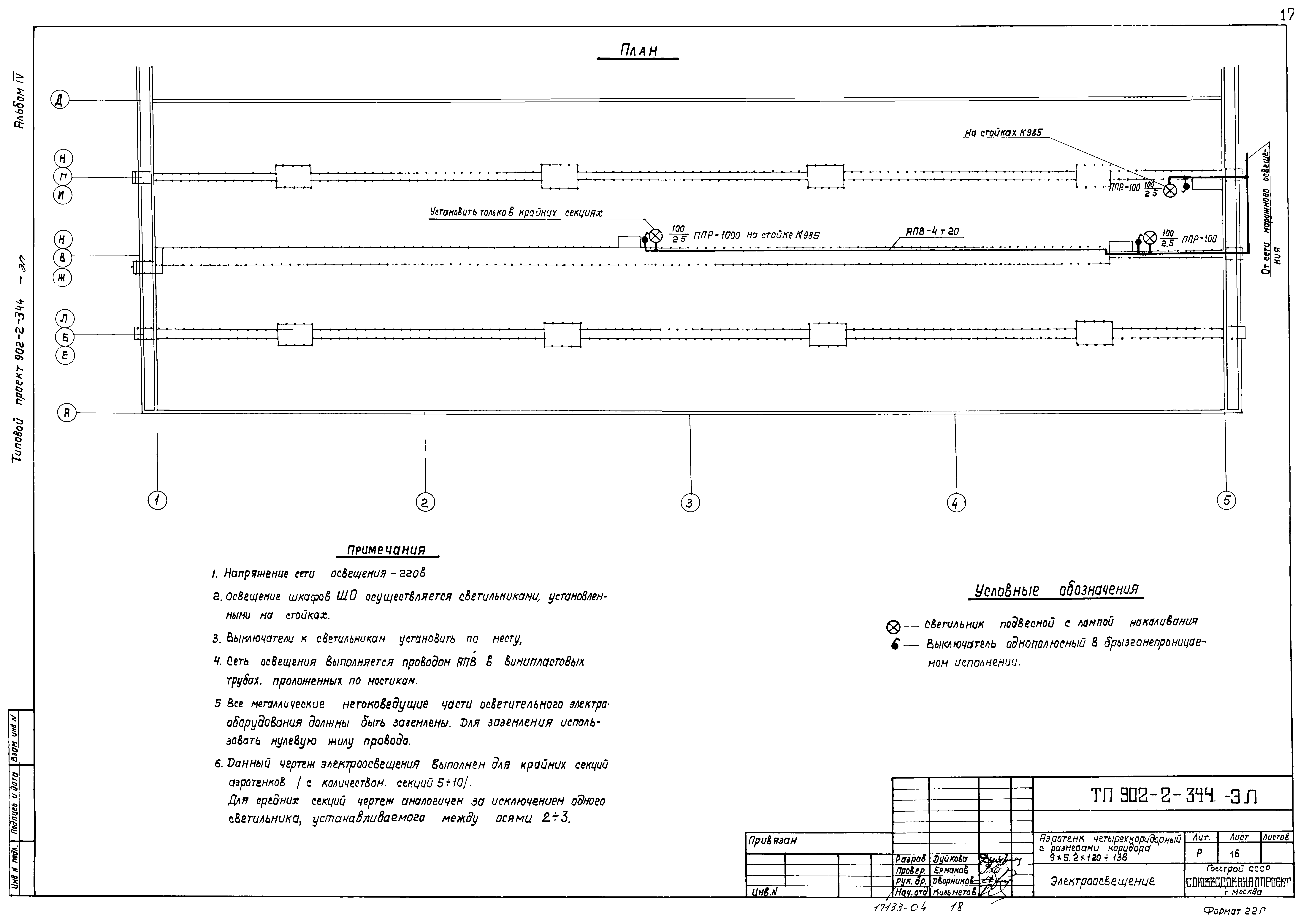 Типовой проект 902-2-344