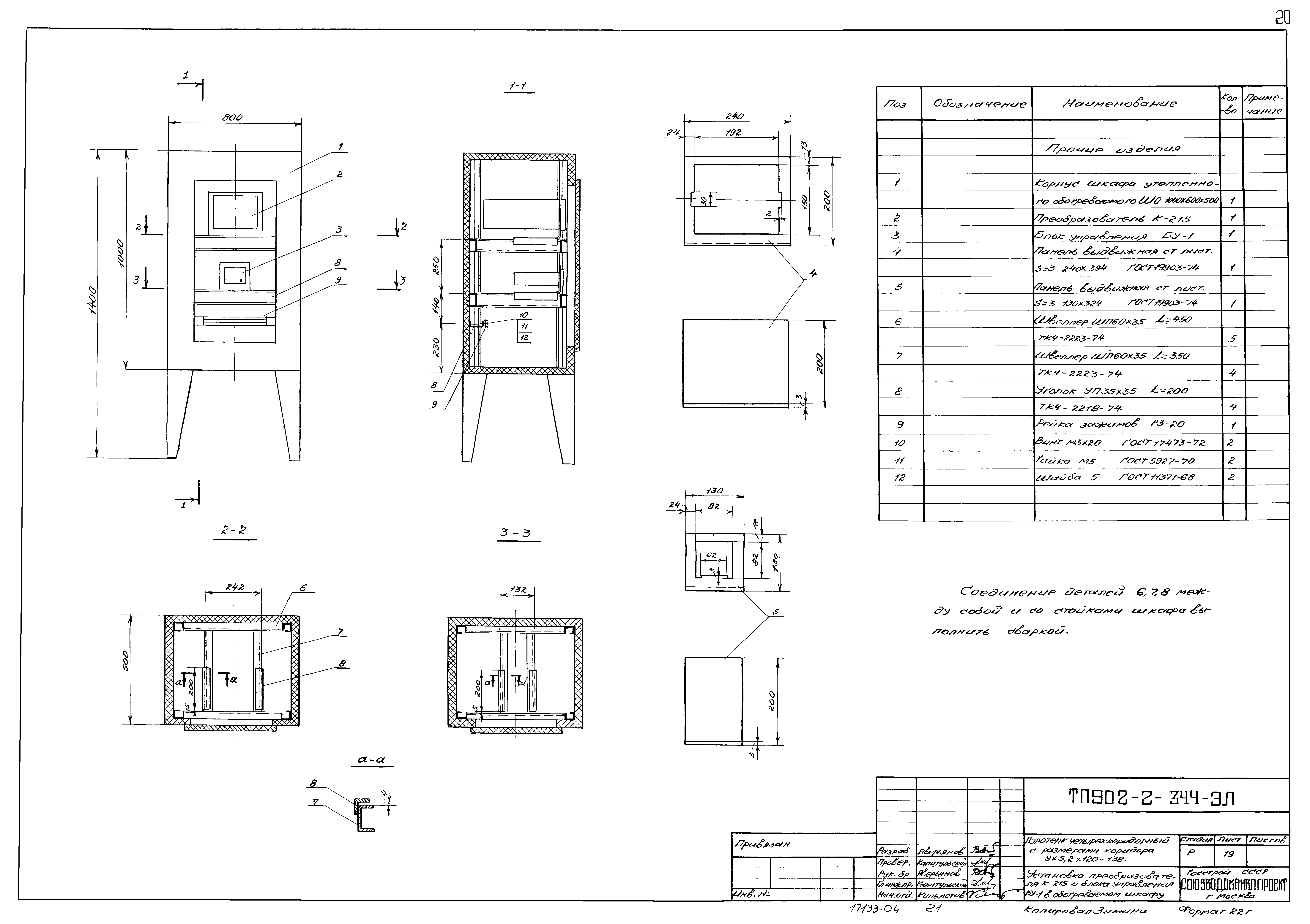 Типовой проект 902-2-344