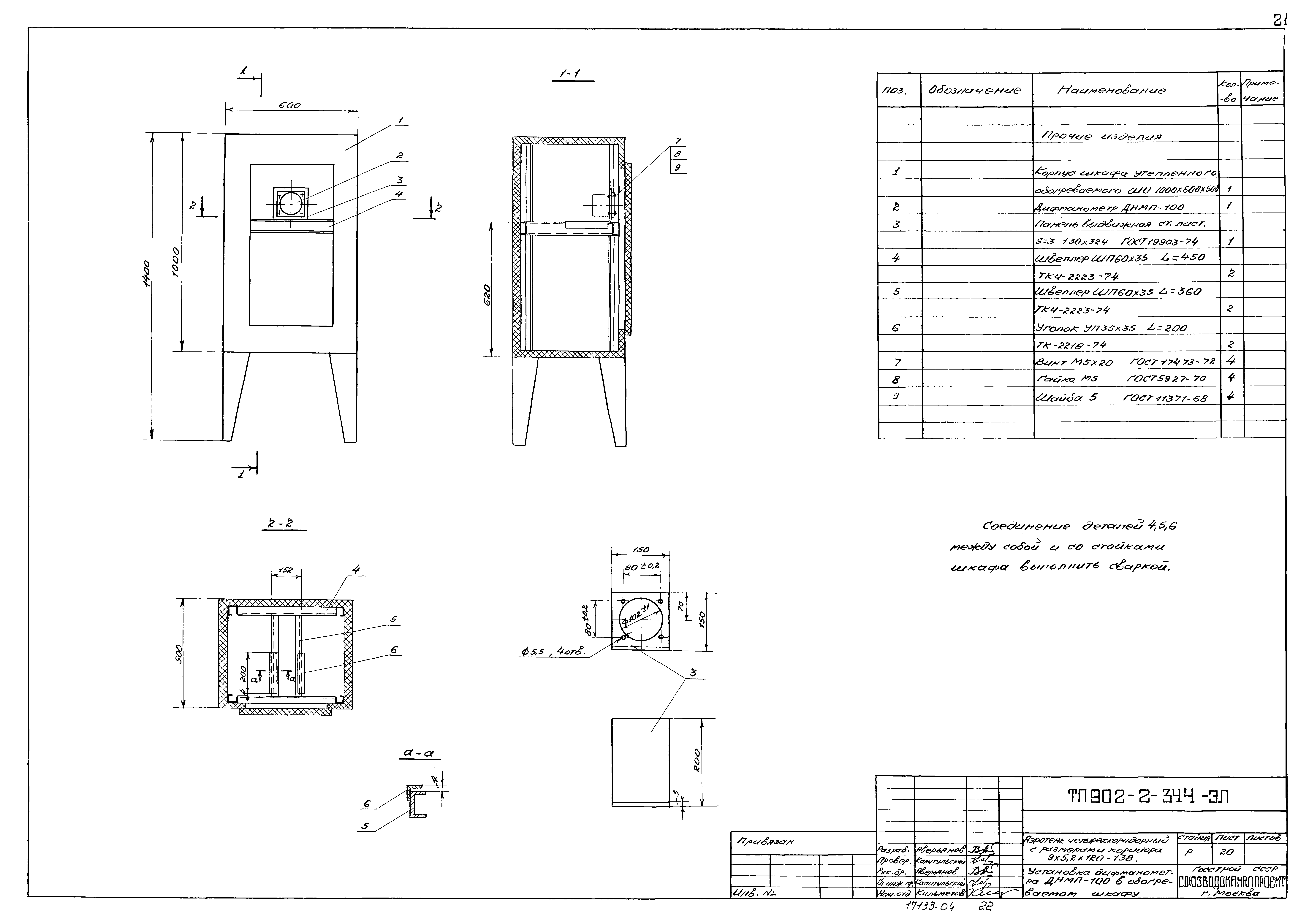 Типовой проект 902-2-344