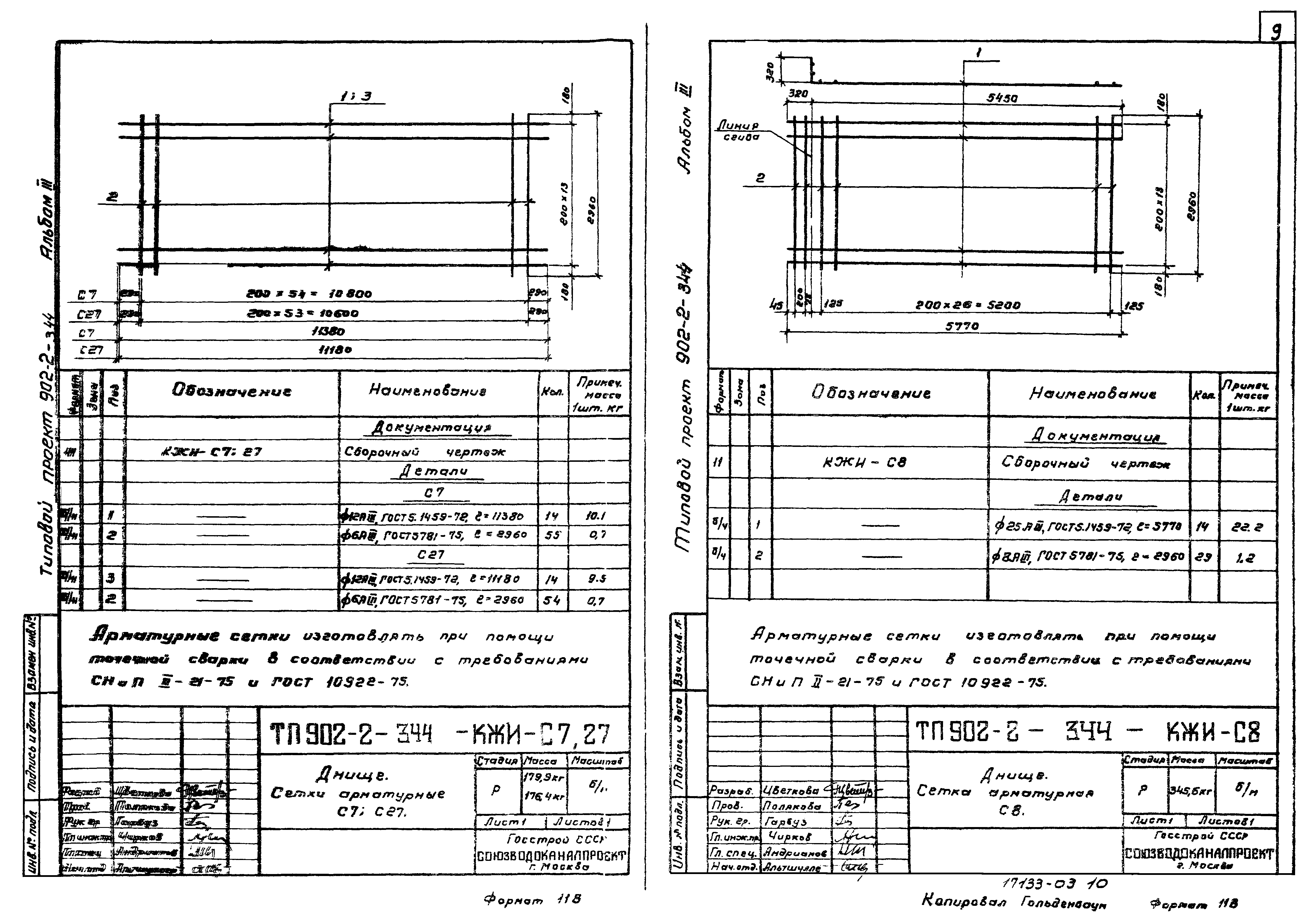 Типовой проект 902-2-344