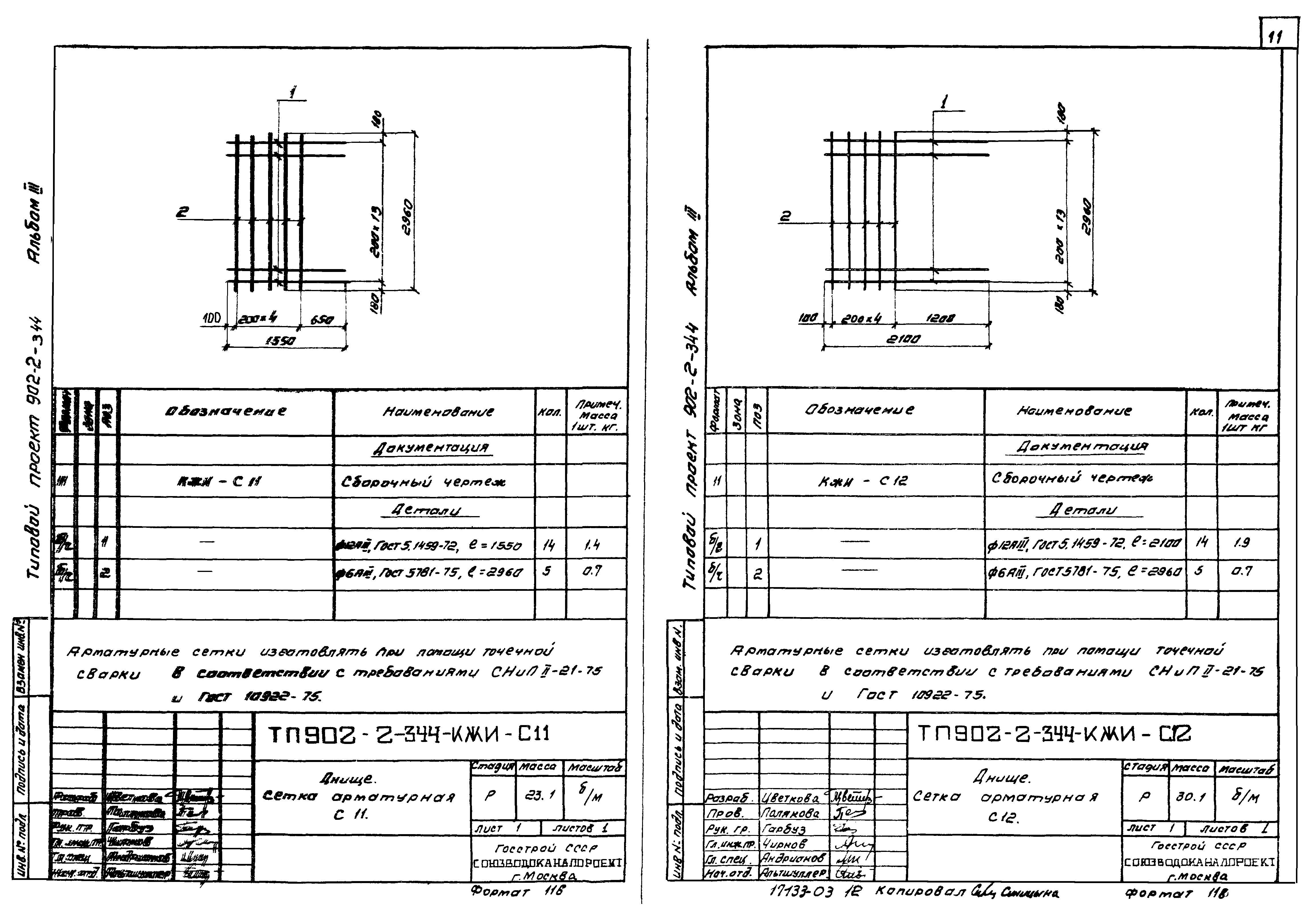 Типовой проект 902-2-344