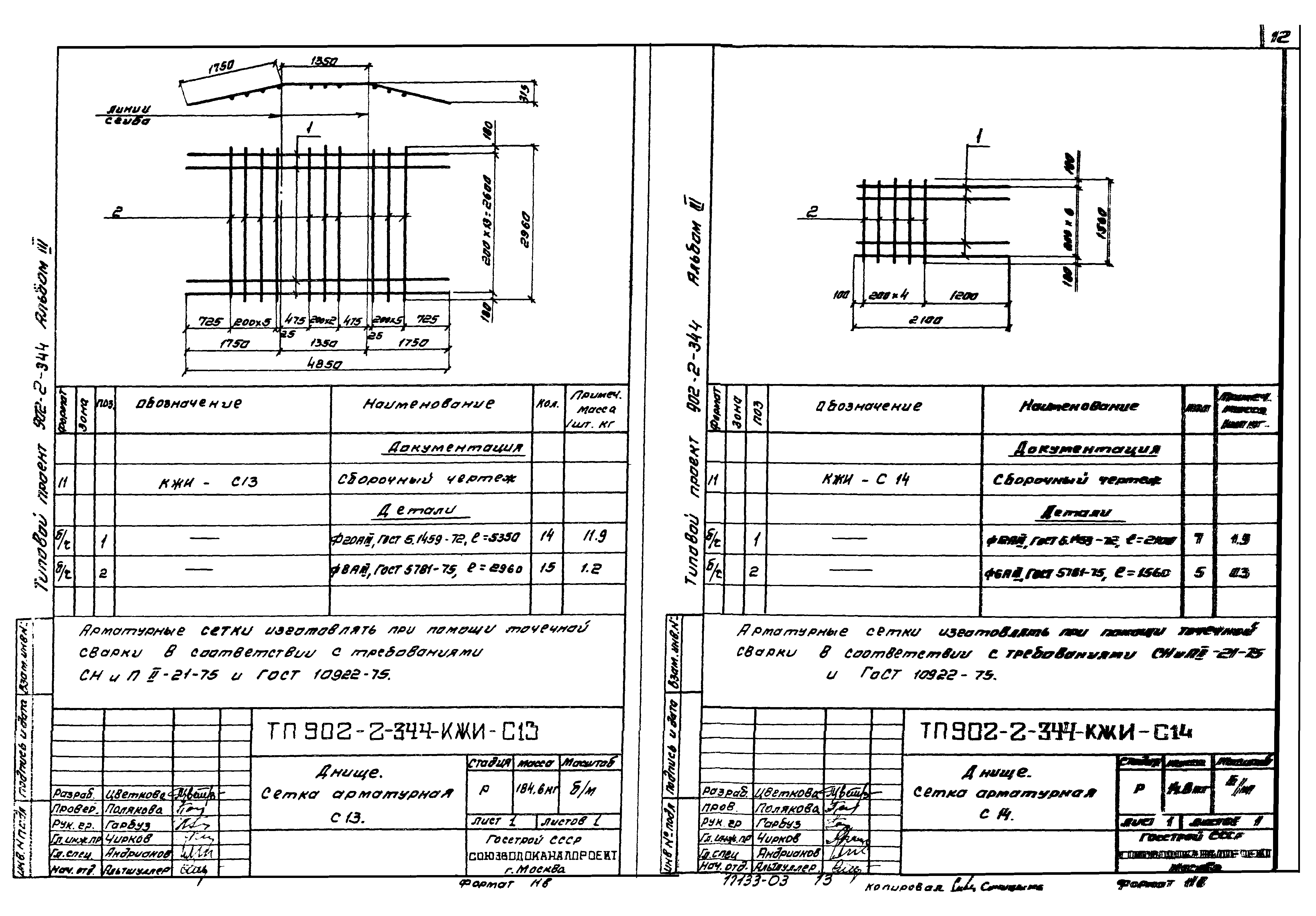 Типовой проект 902-2-344