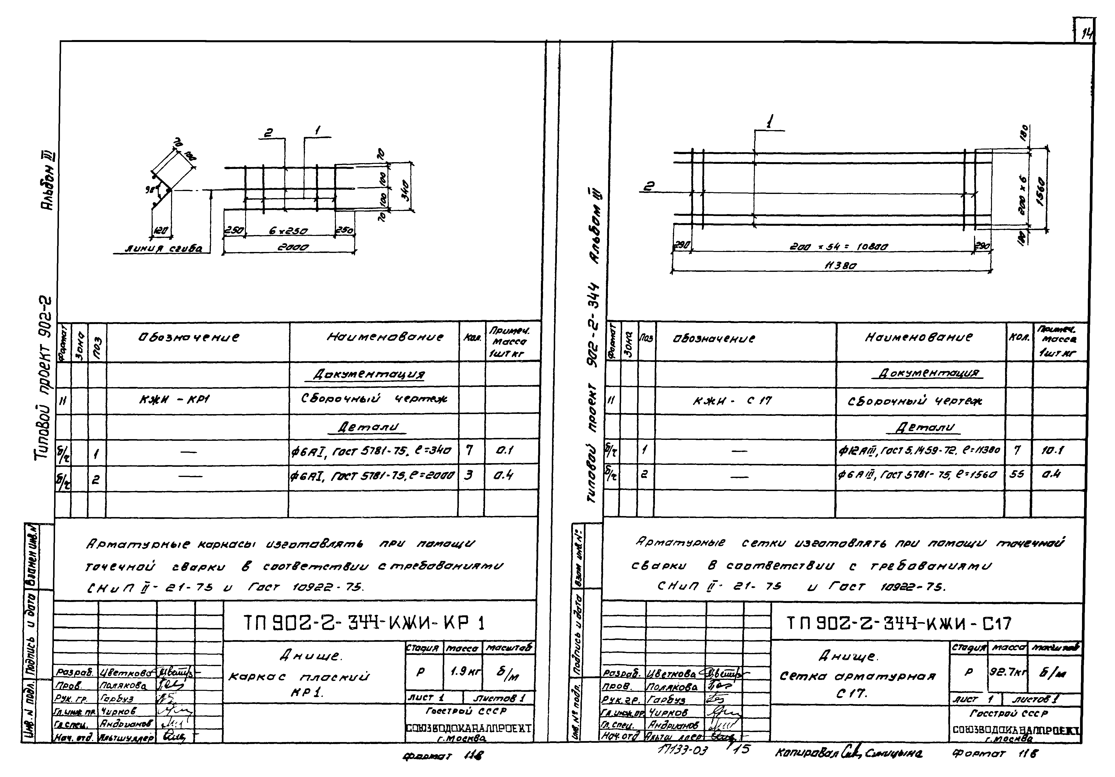 Типовой проект 902-2-344
