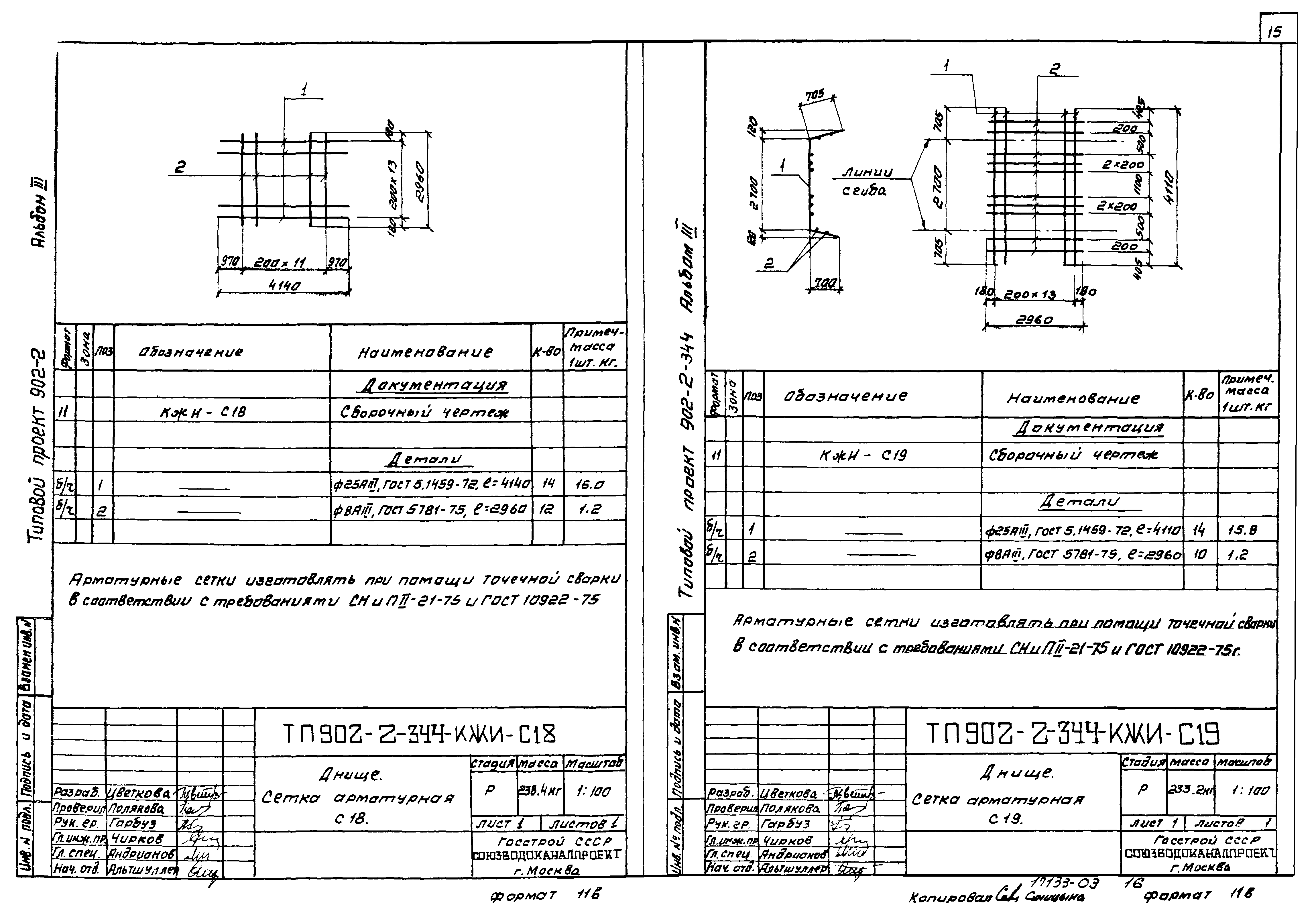 Типовой проект 902-2-344