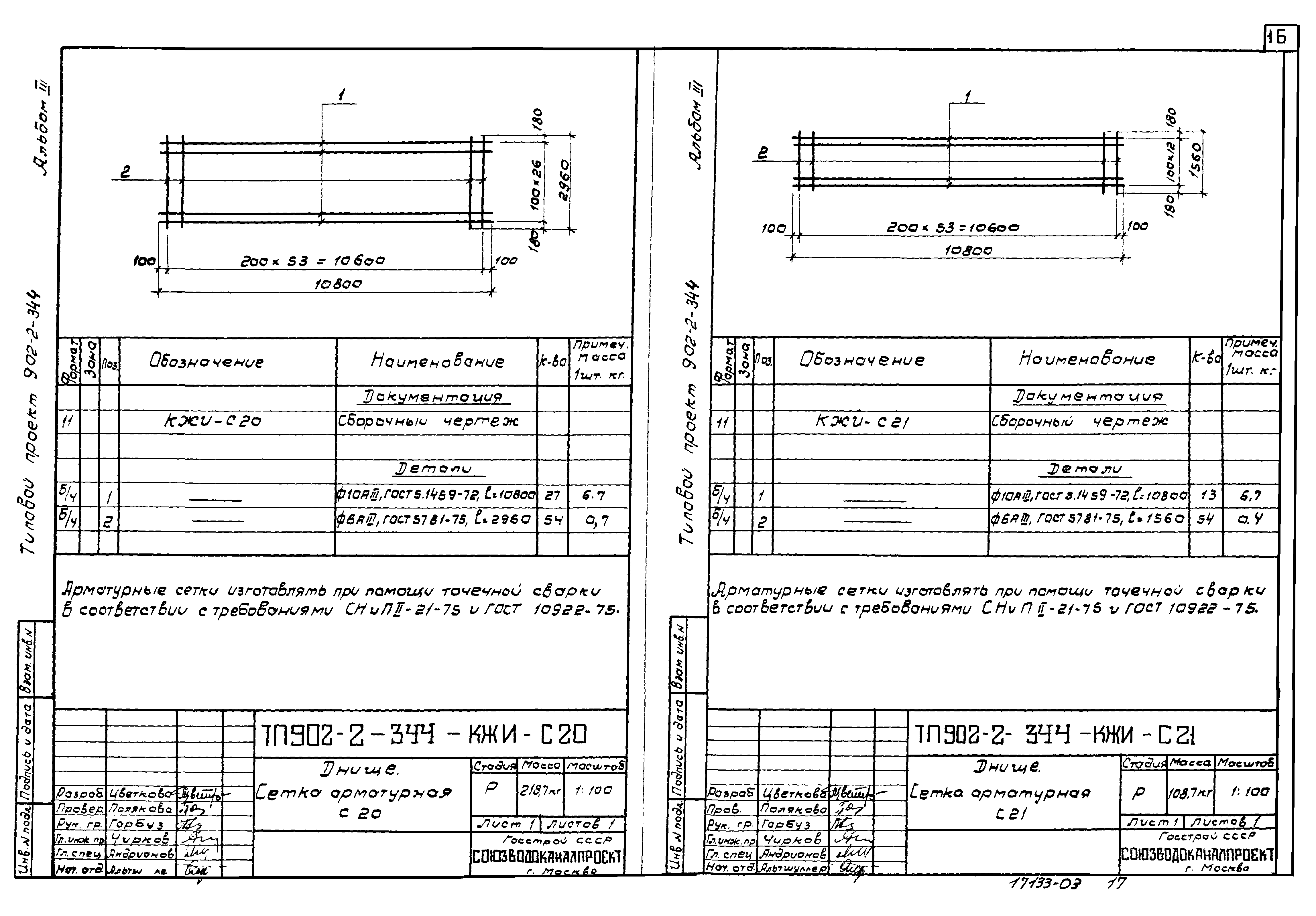 Типовой проект 902-2-344