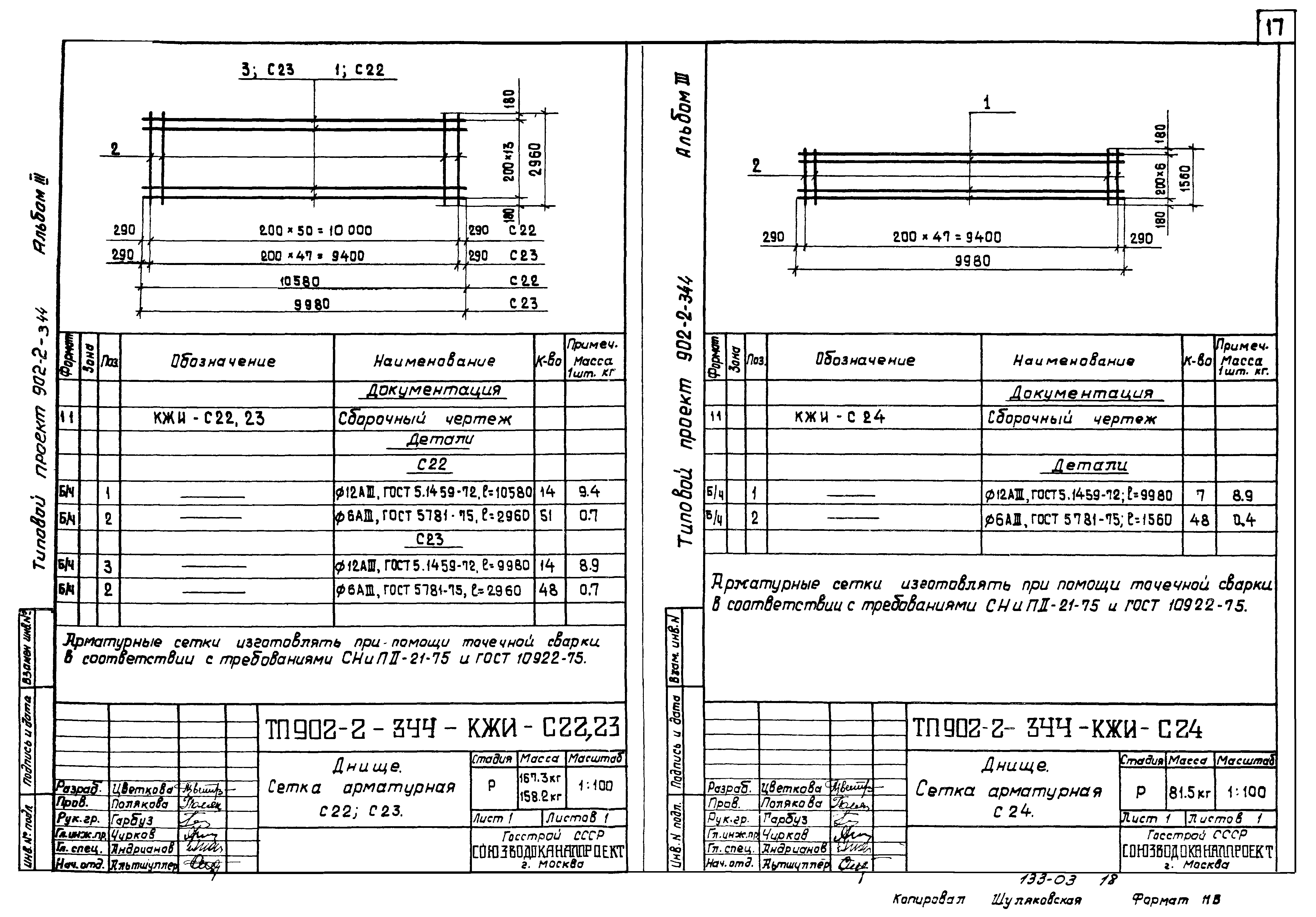 Типовой проект 902-2-344