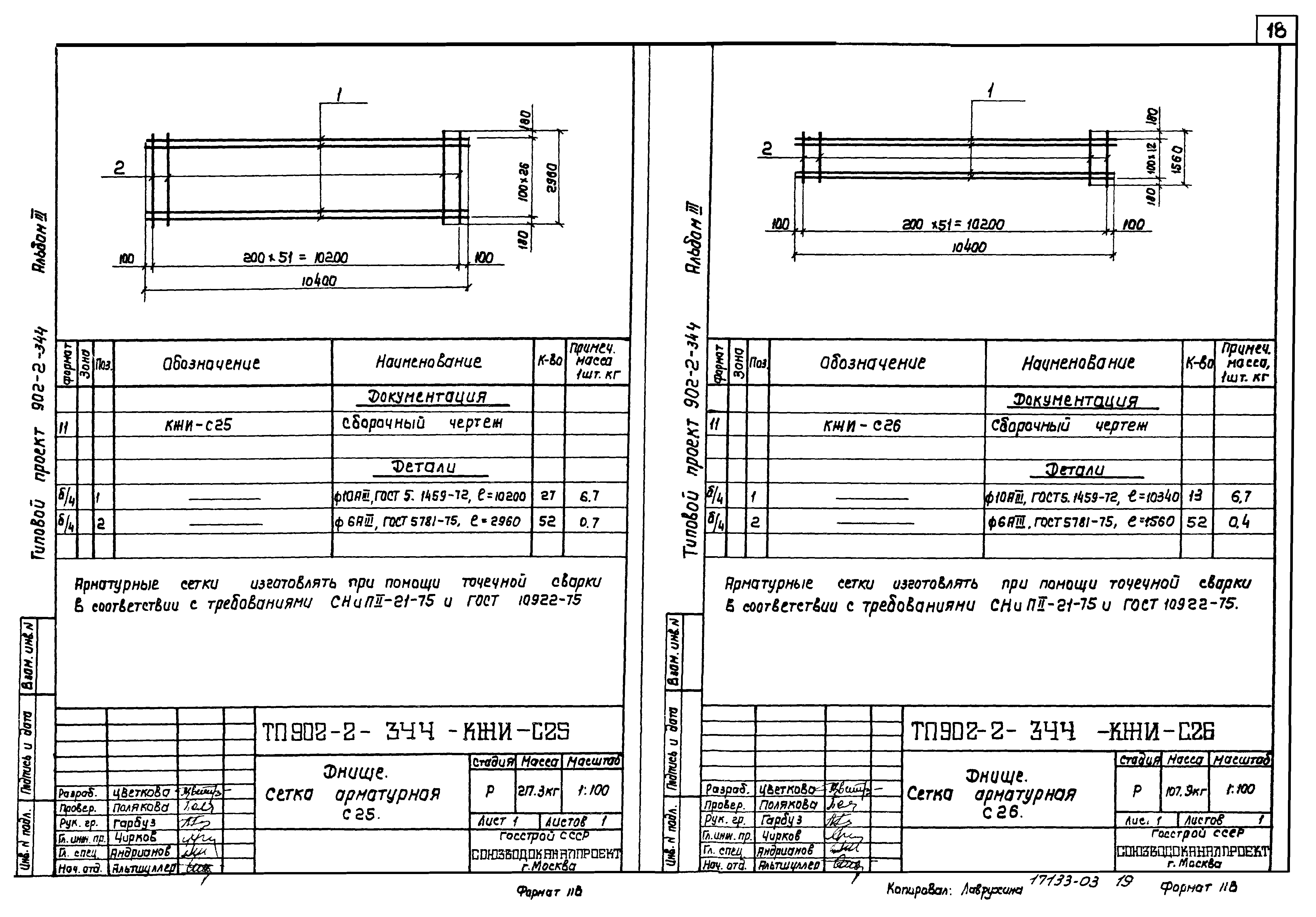 Типовой проект 902-2-344