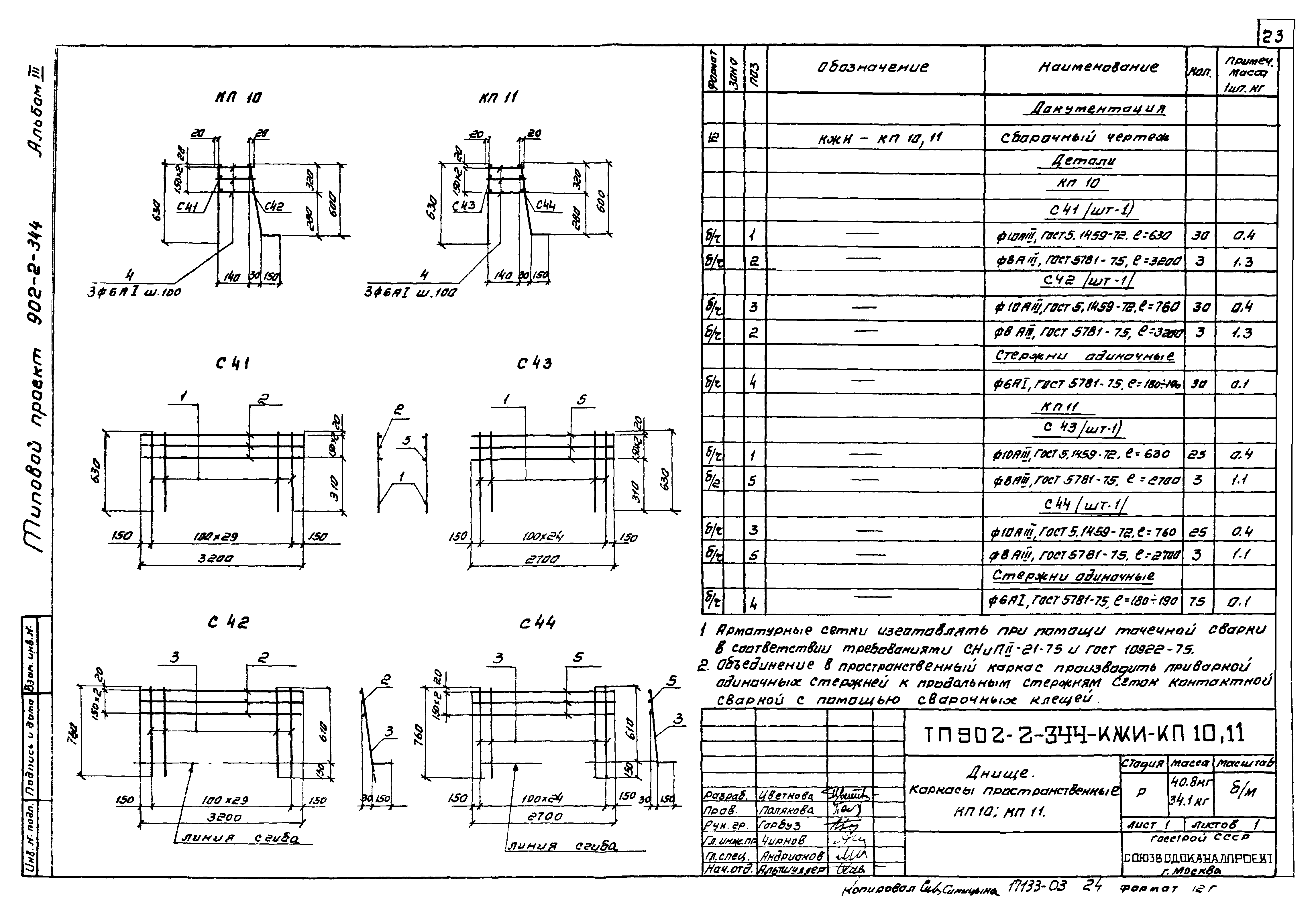 Типовой проект 902-2-344