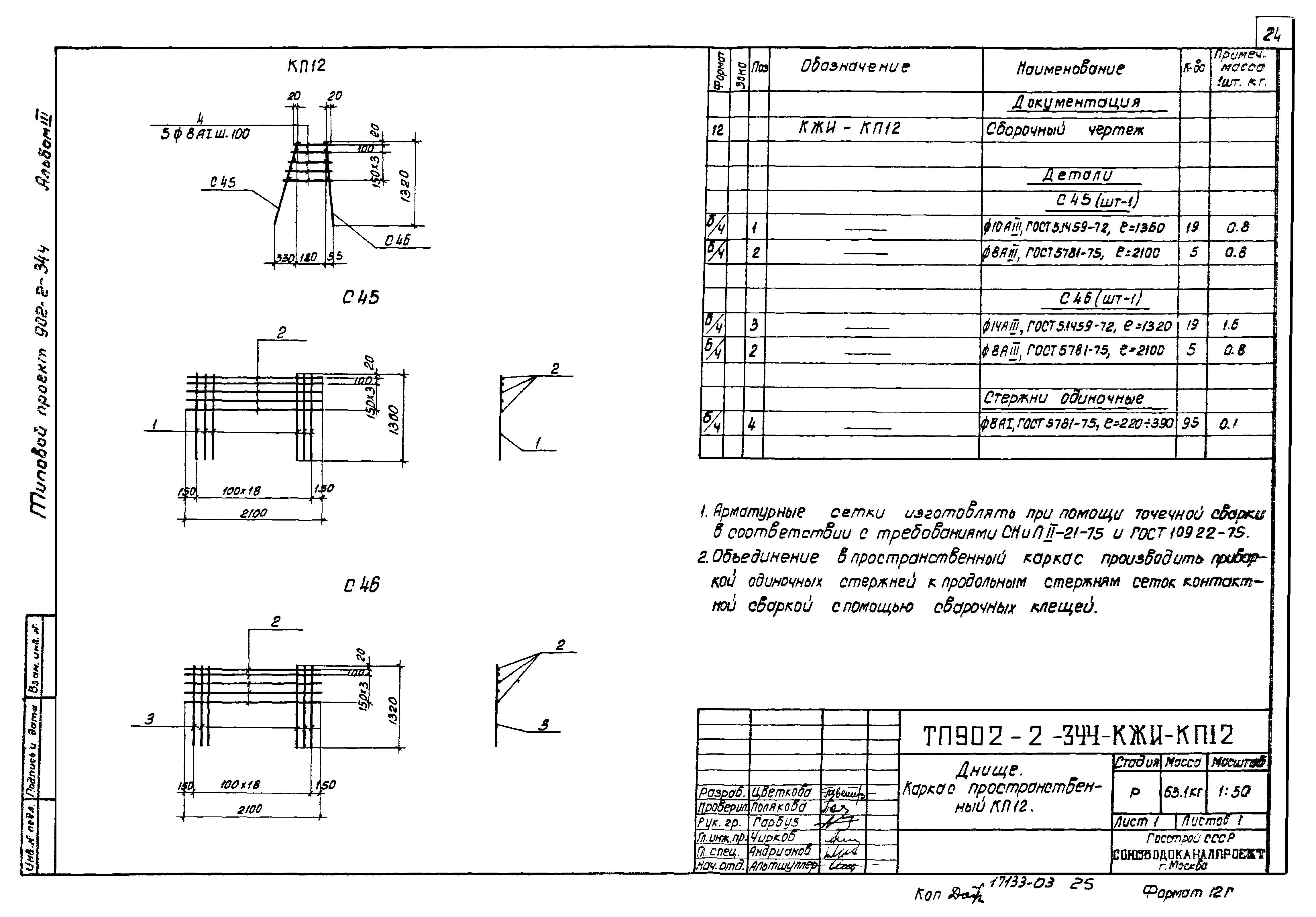 Типовой проект 902-2-344