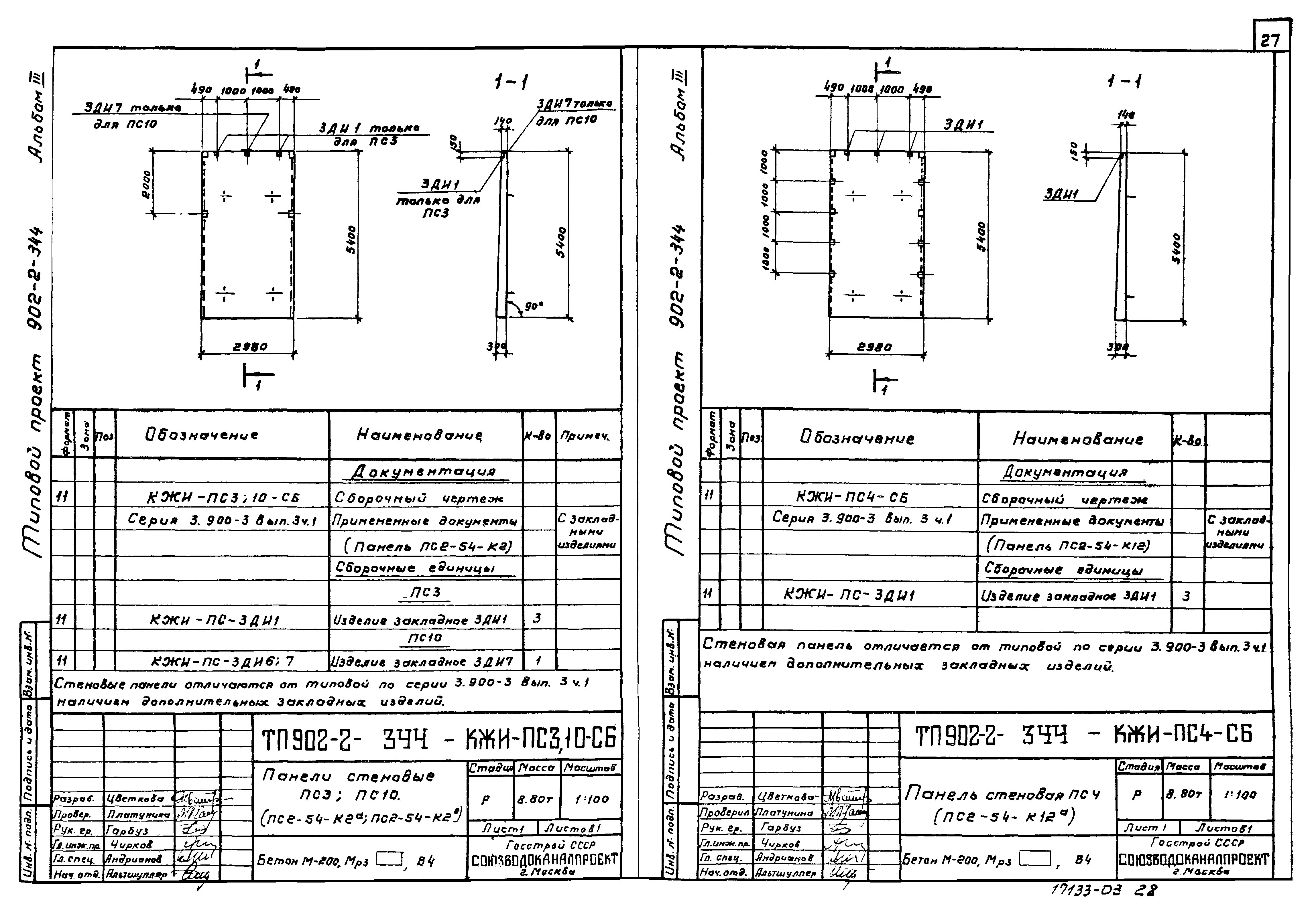 Типовой проект 902-2-344