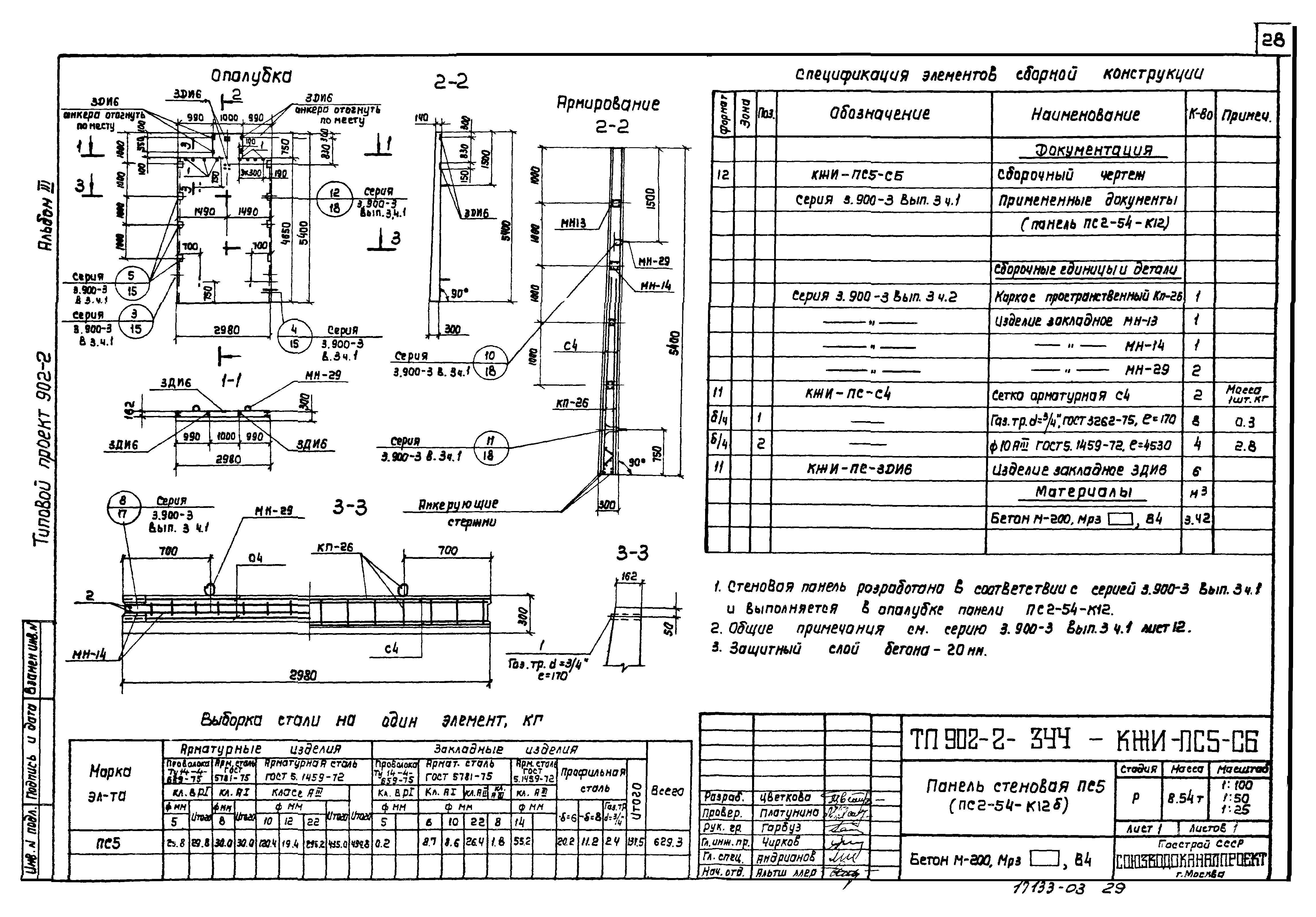 Типовой проект 902-2-344