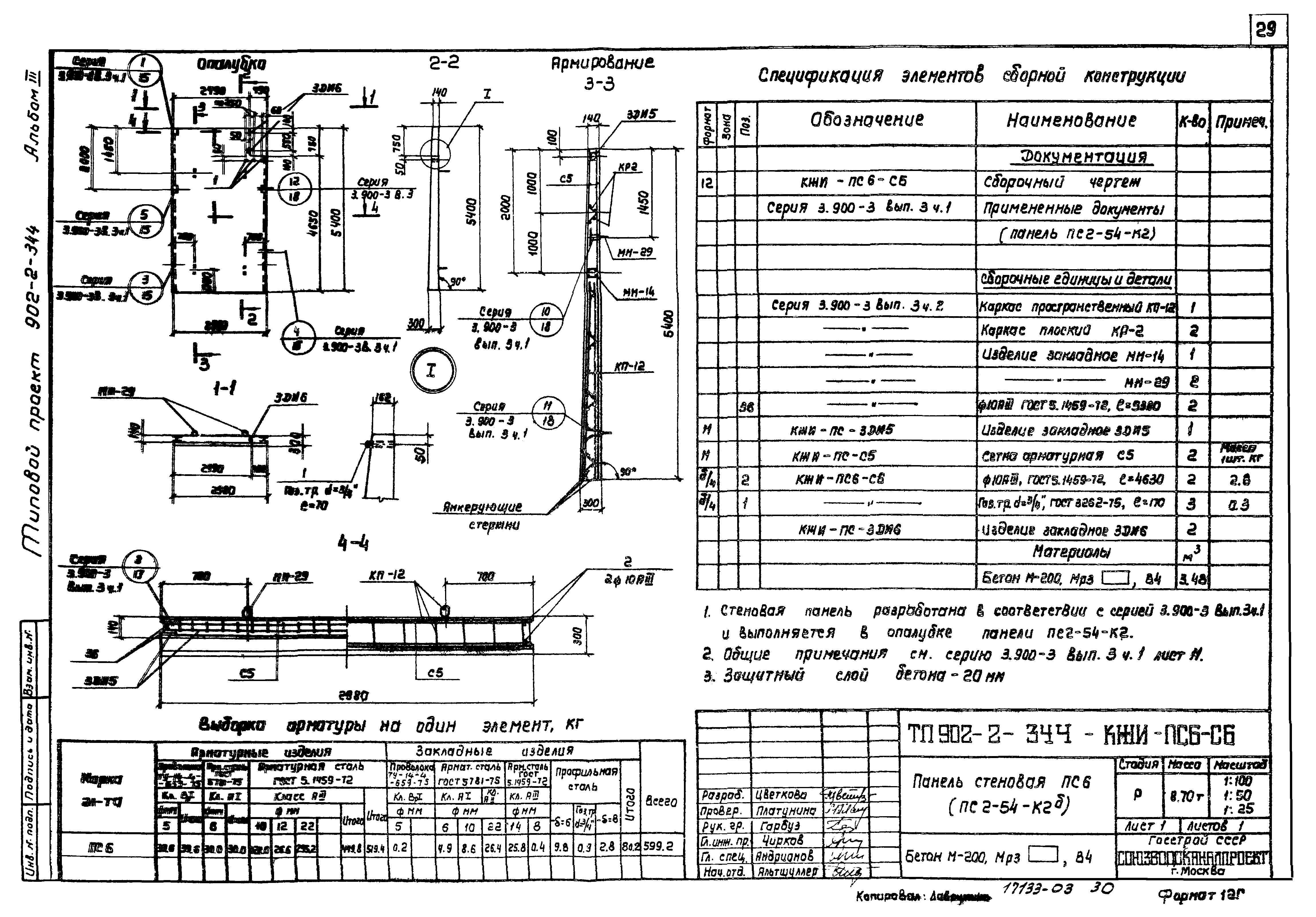 Типовой проект 902-2-344