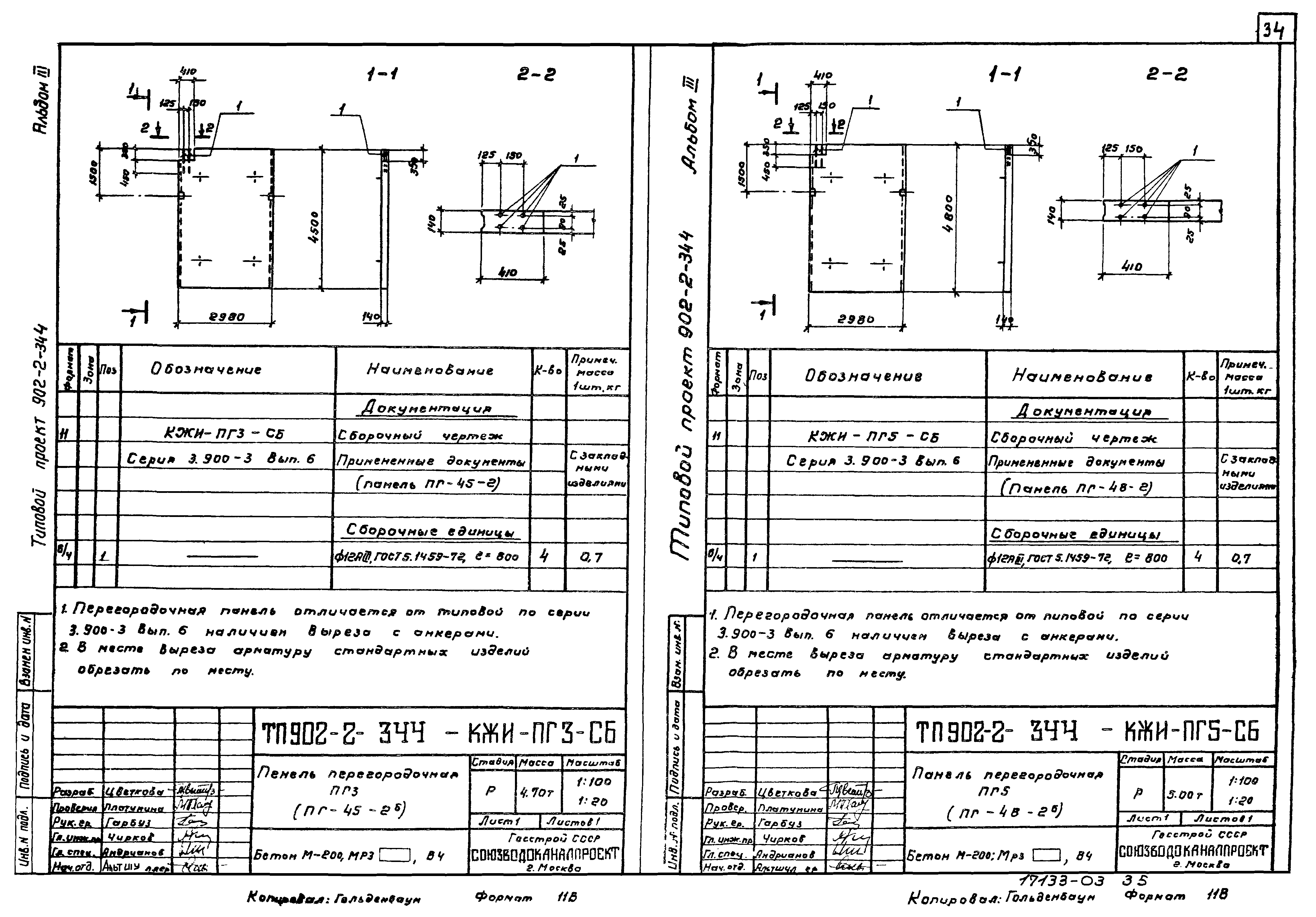 Типовой проект 902-2-344