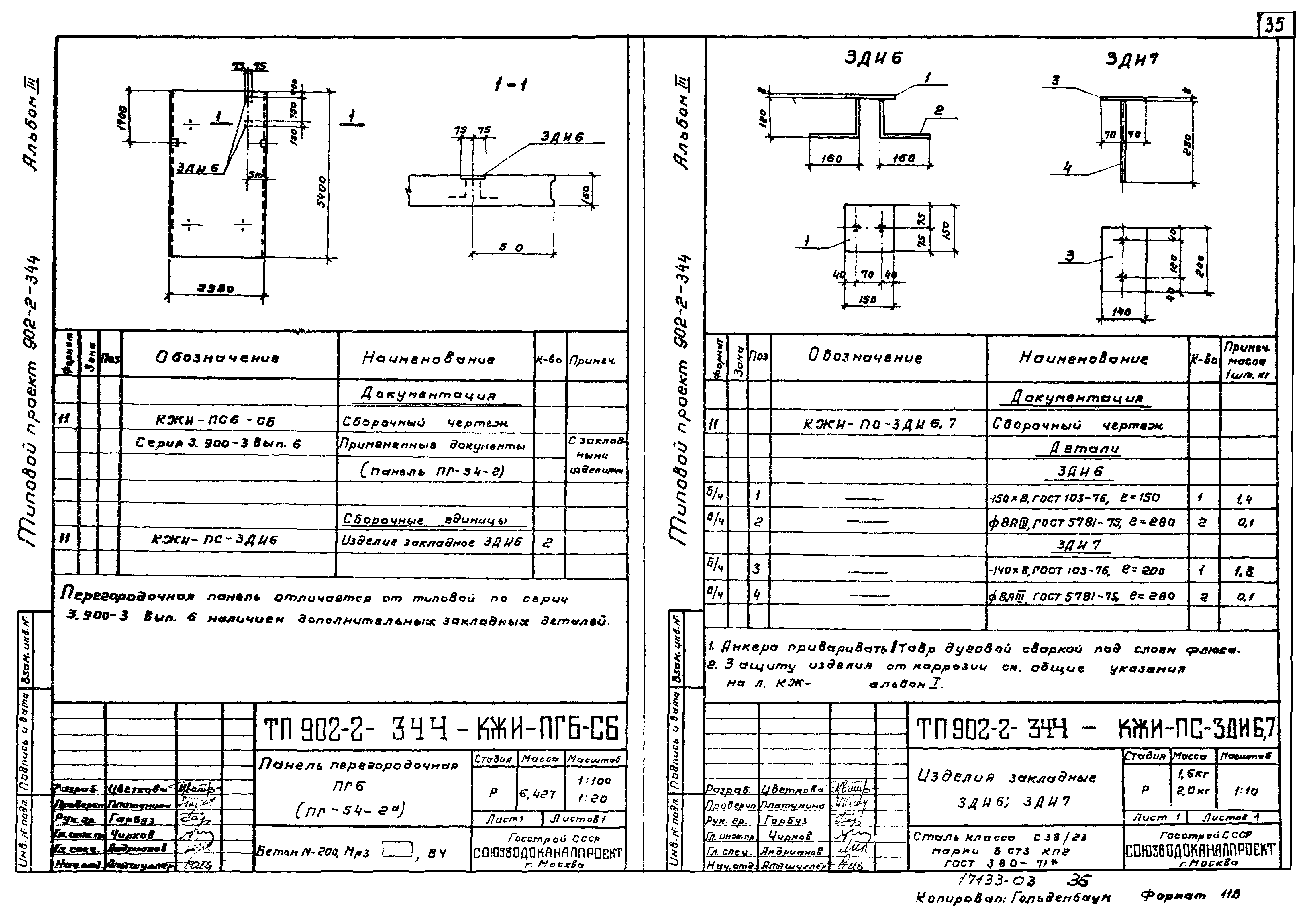 Типовой проект 902-2-344