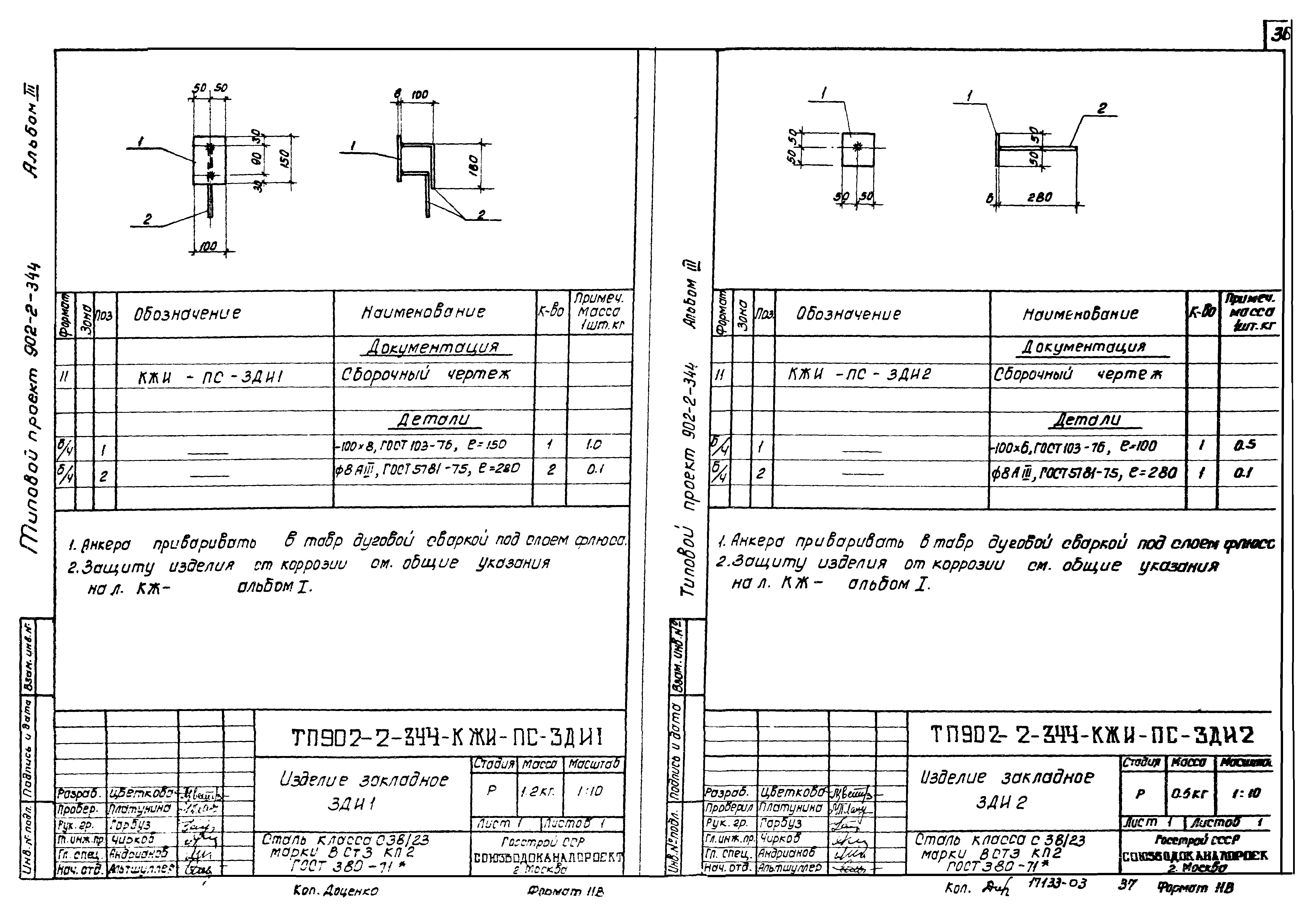 Типовой проект 902-2-344