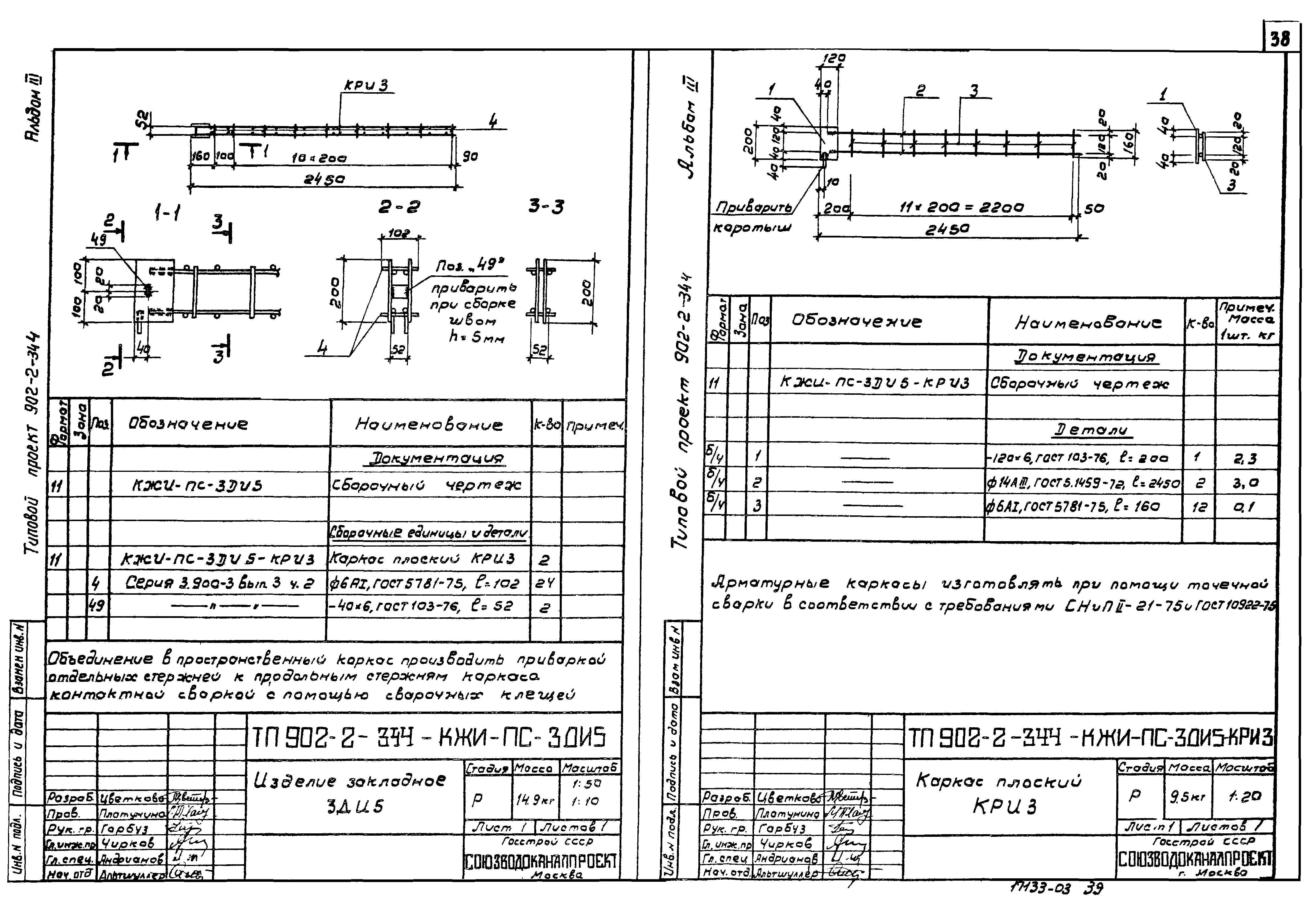 Типовой проект 902-2-344