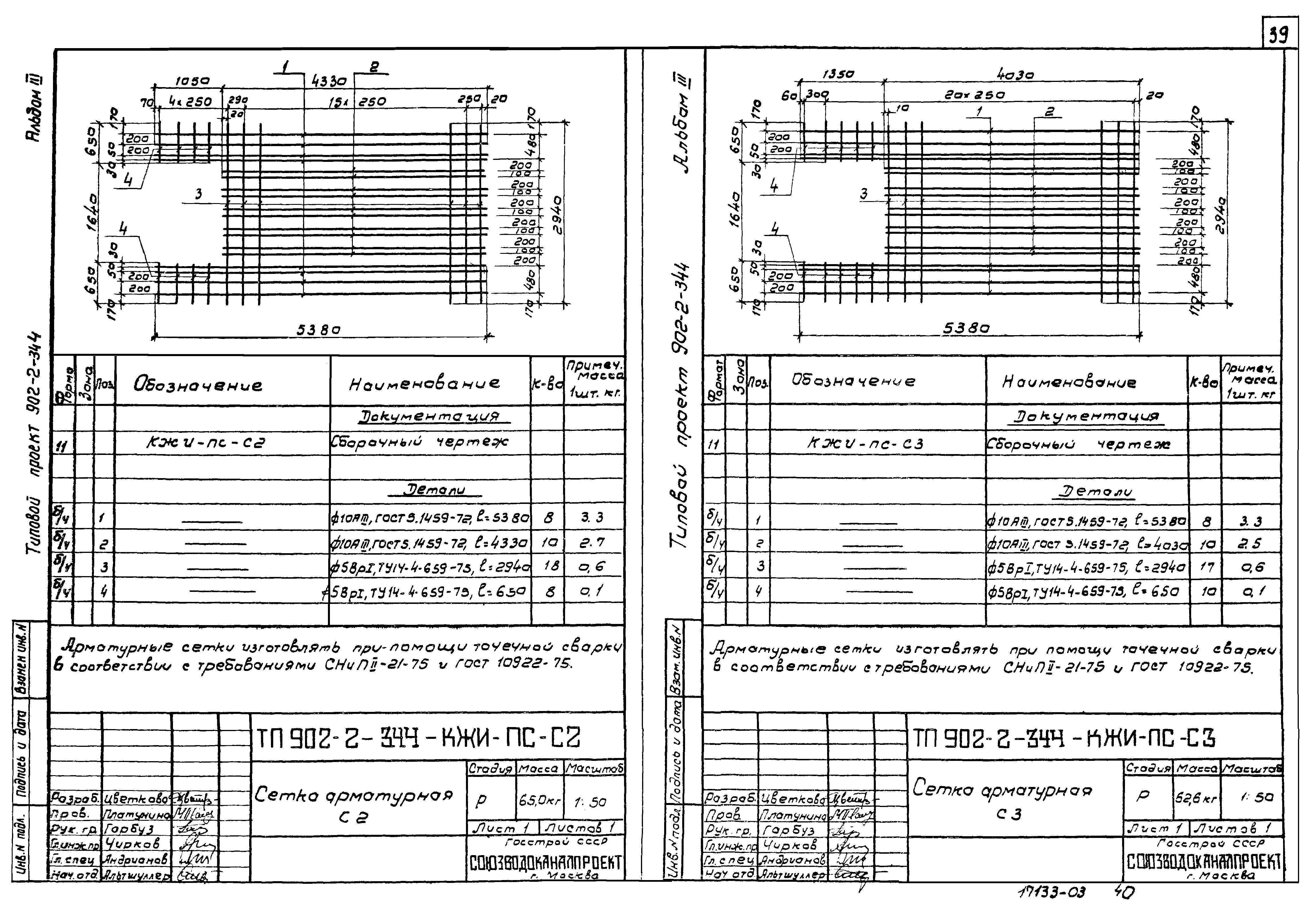Типовой проект 902-2-344