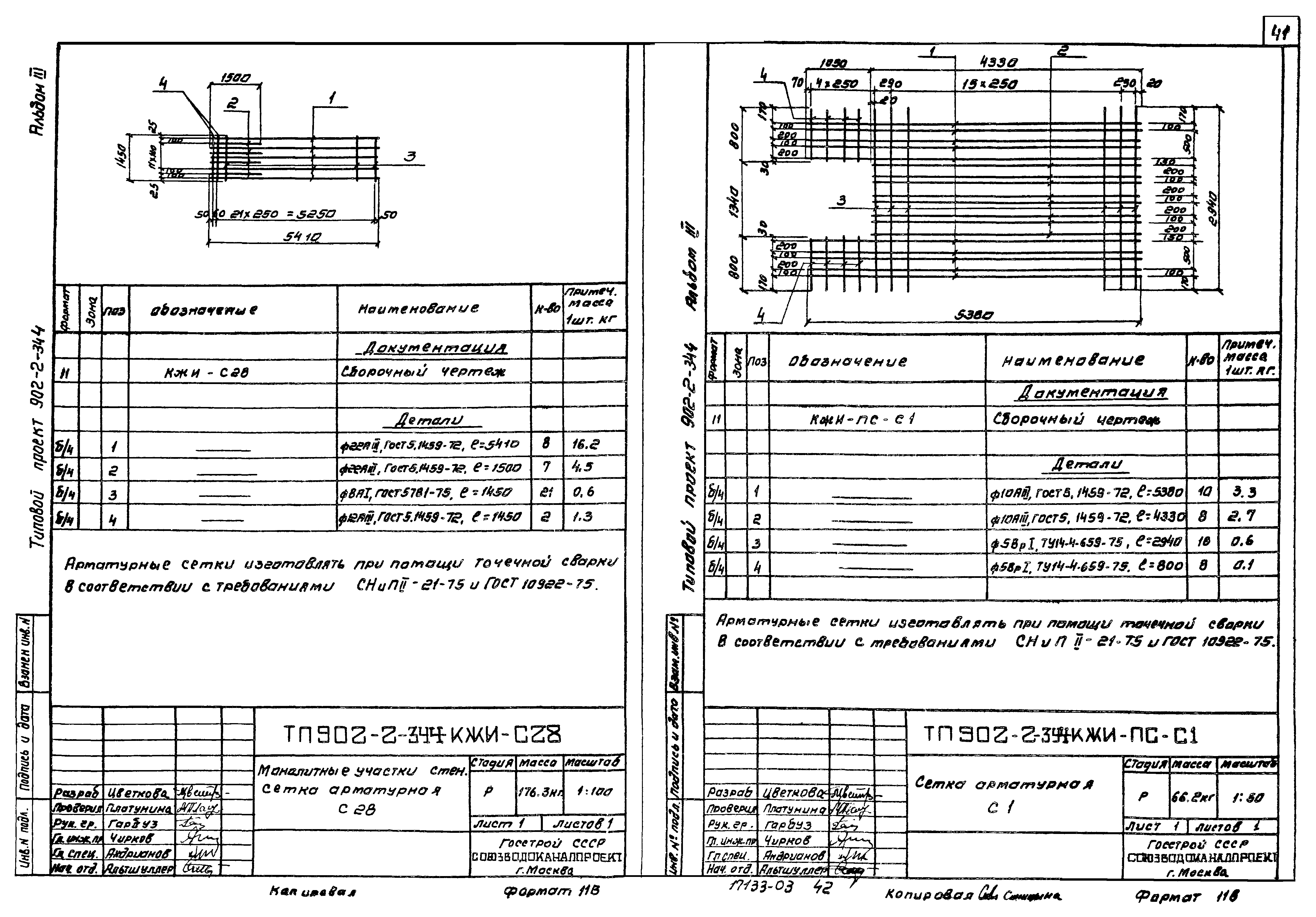 Типовой проект 902-2-344