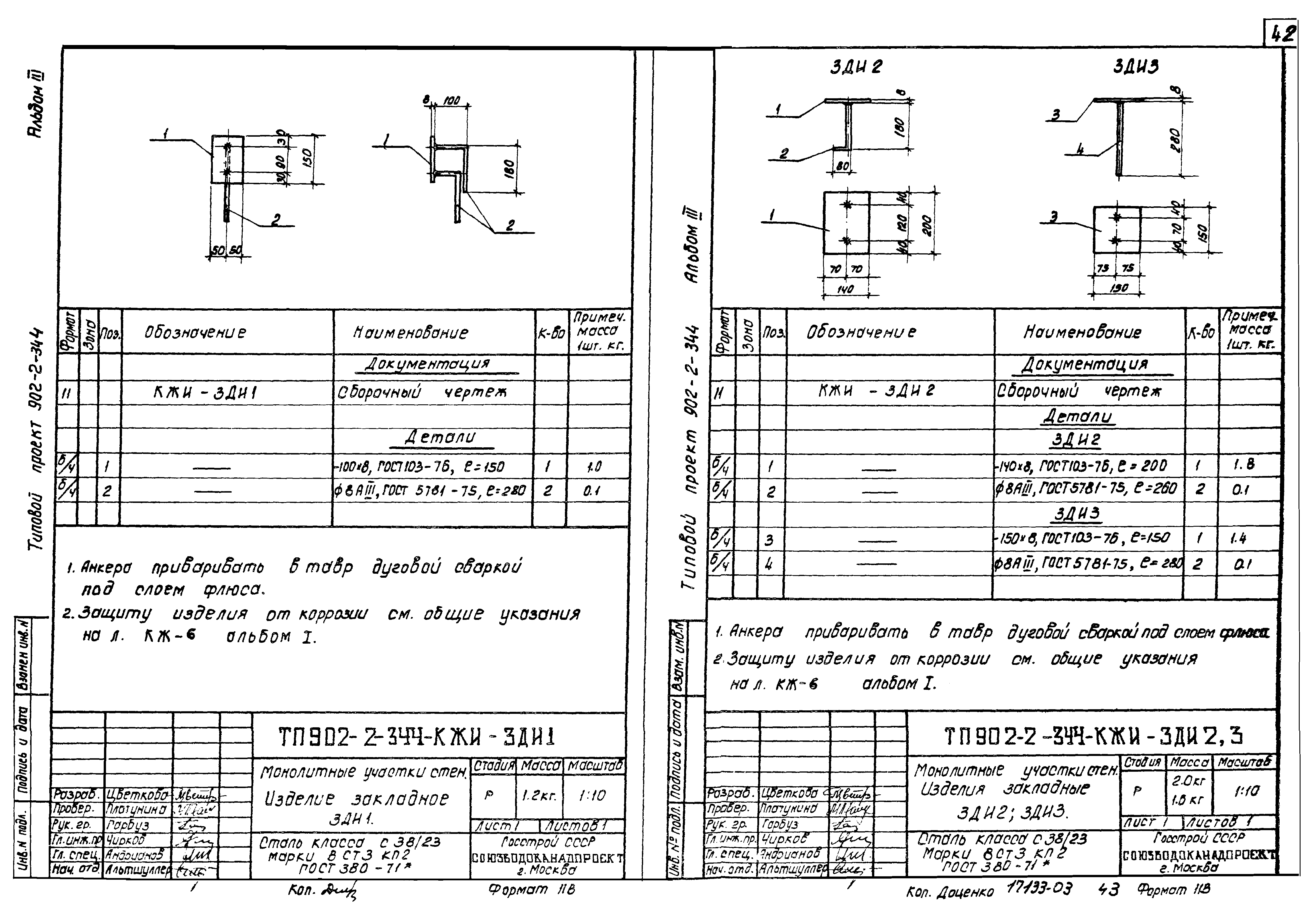 Типовой проект 902-2-344