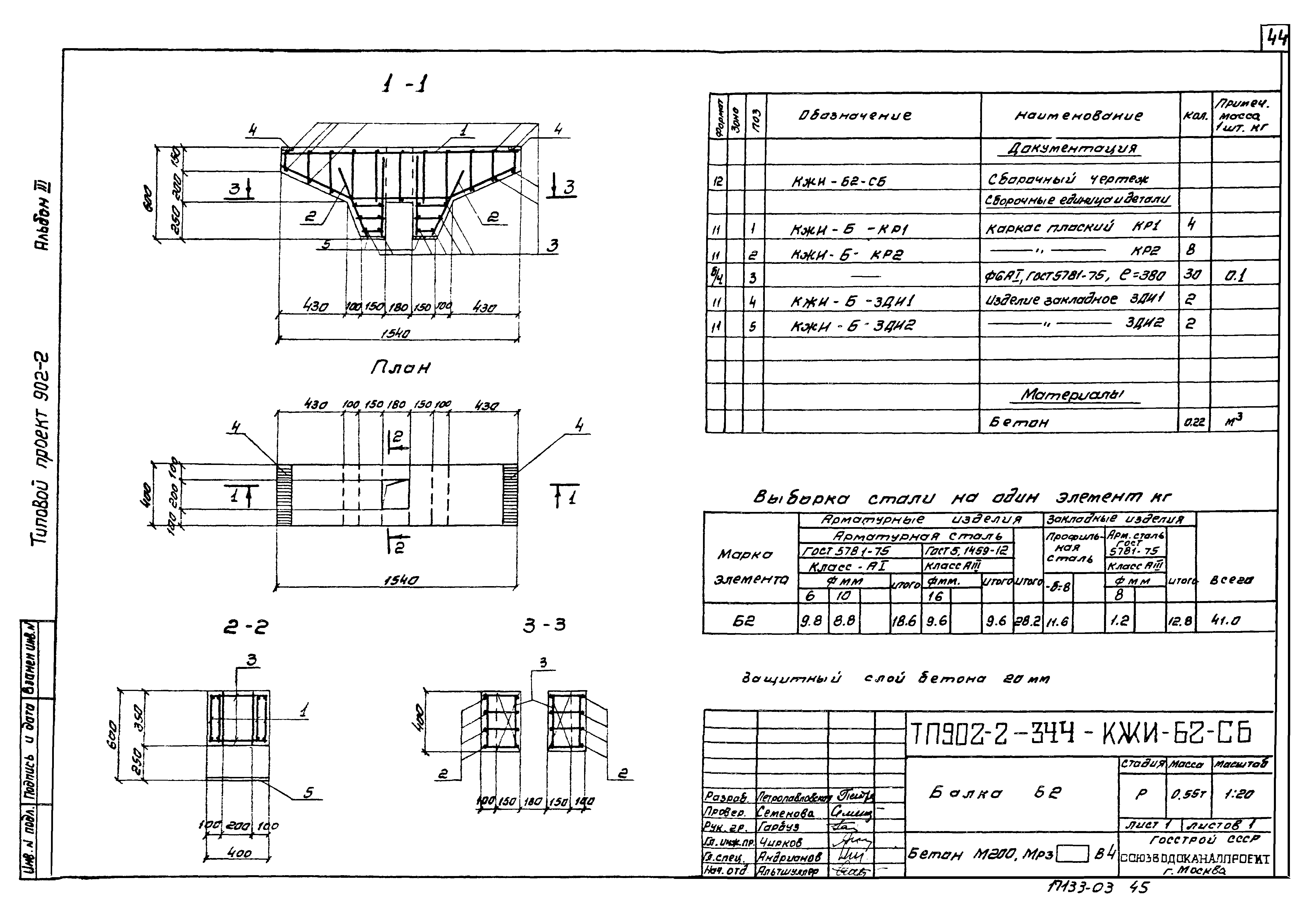 Типовой проект 902-2-344
