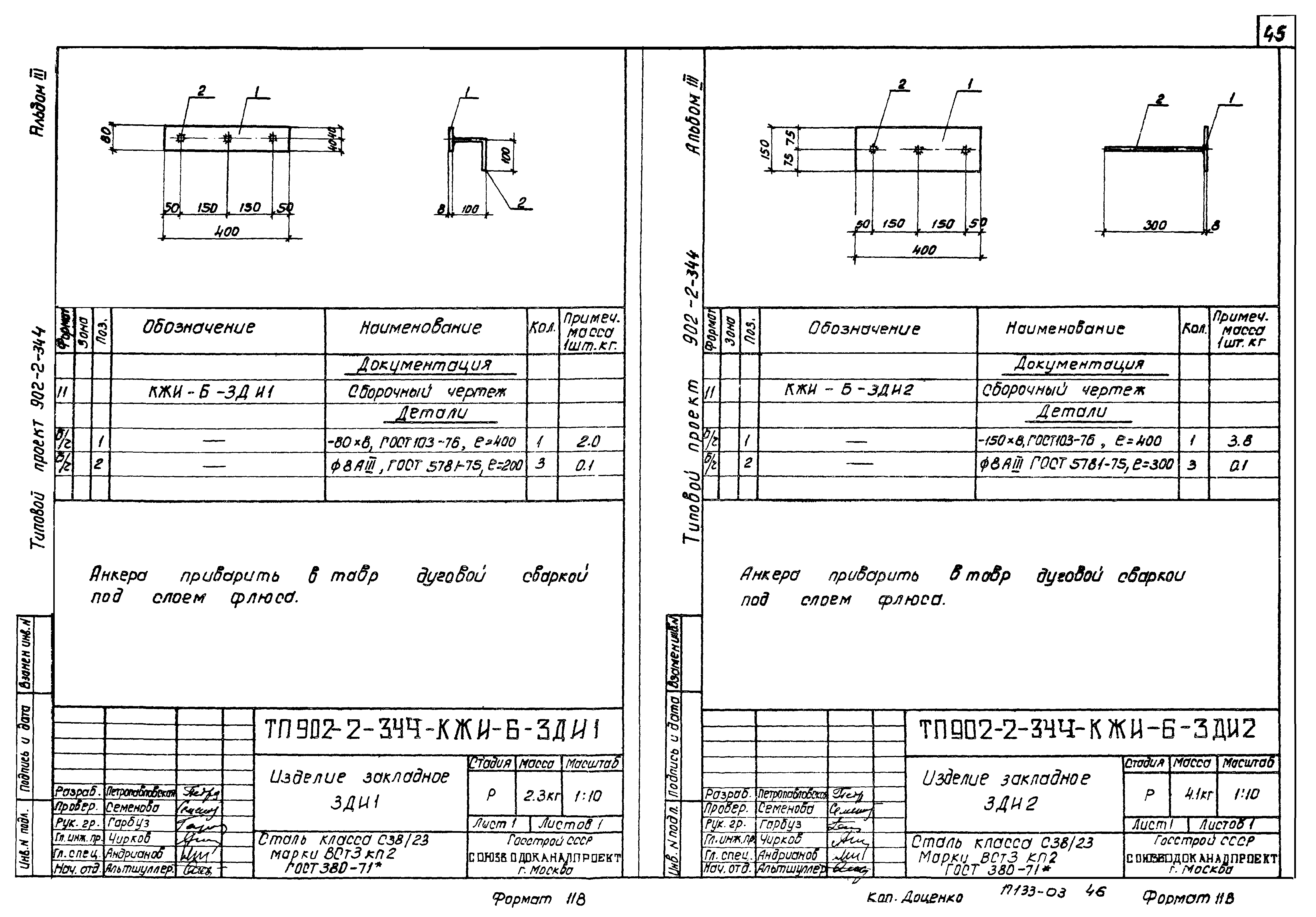 Типовой проект 902-2-344