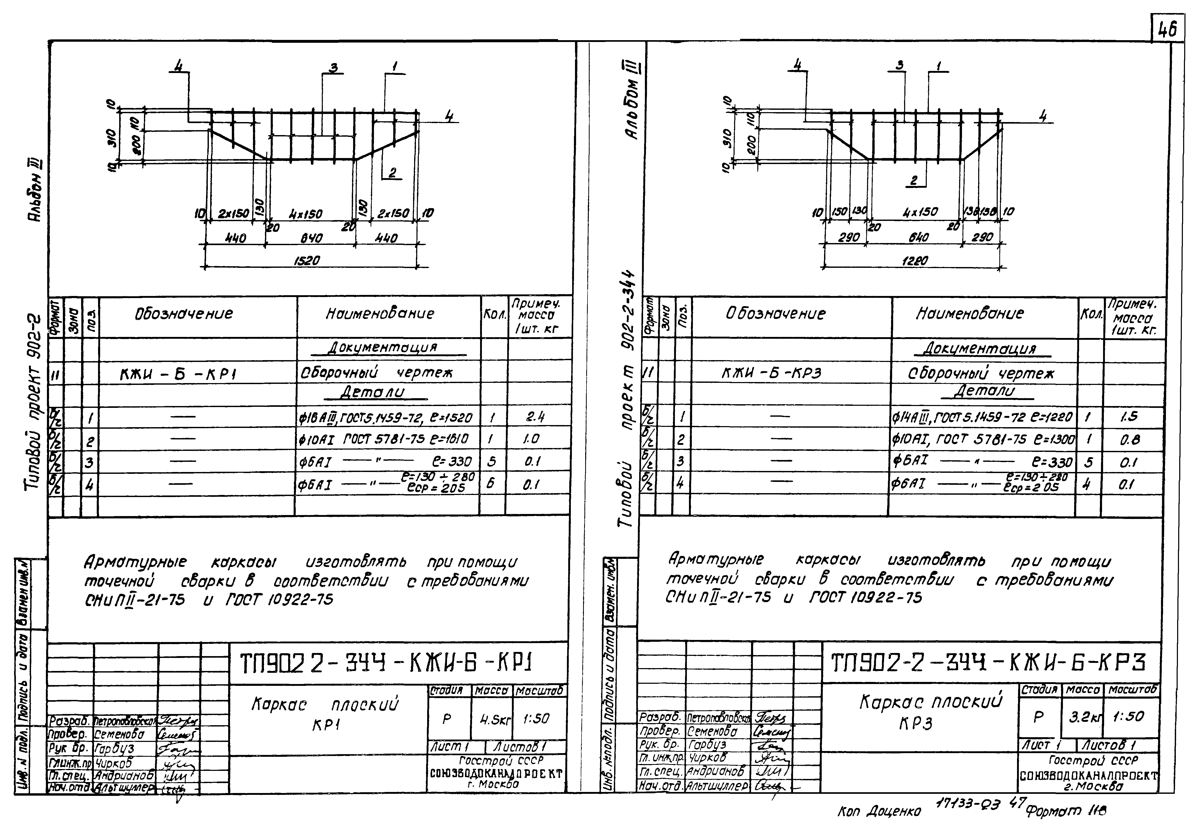 Типовой проект 902-2-344