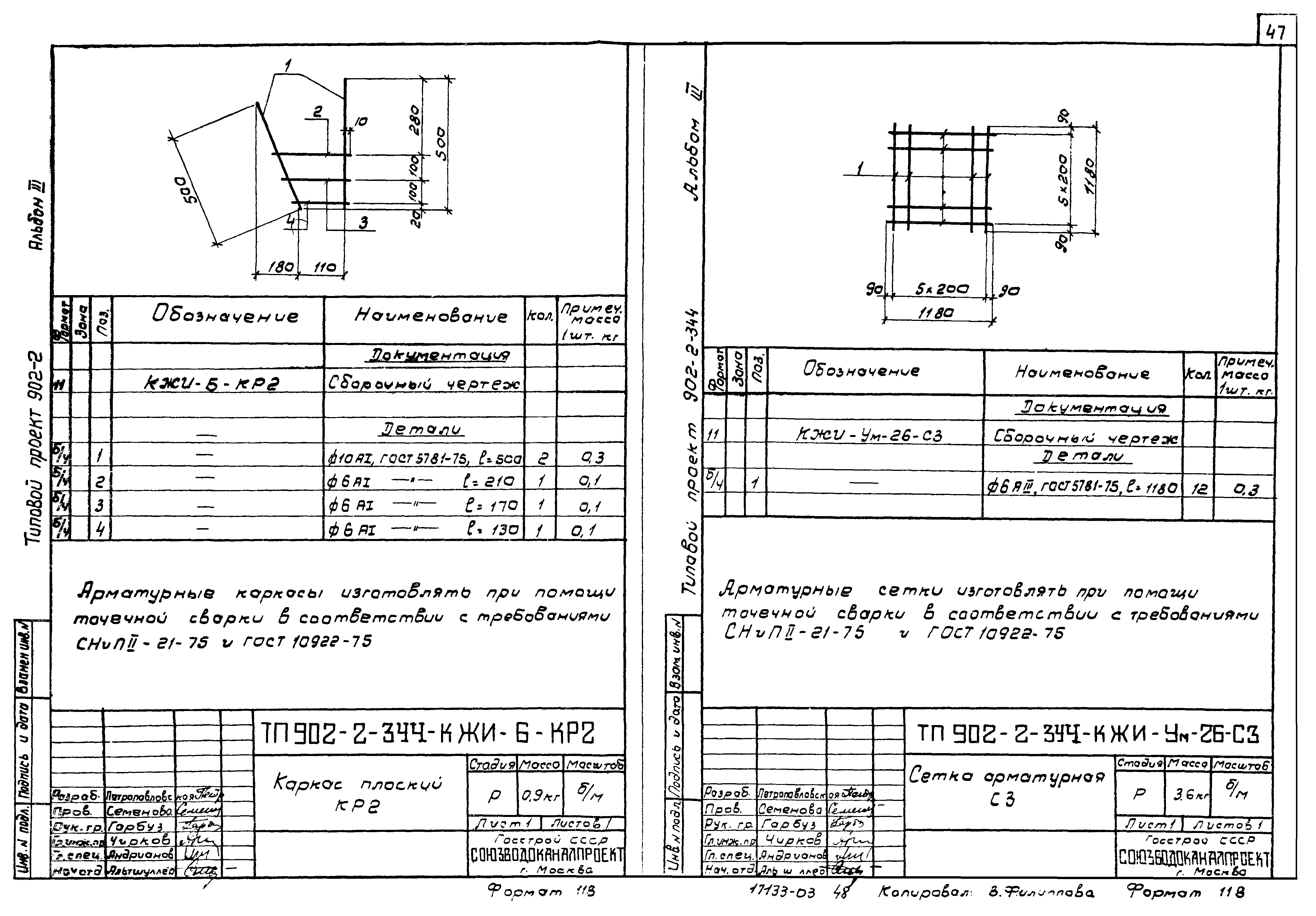Типовой проект 902-2-344
