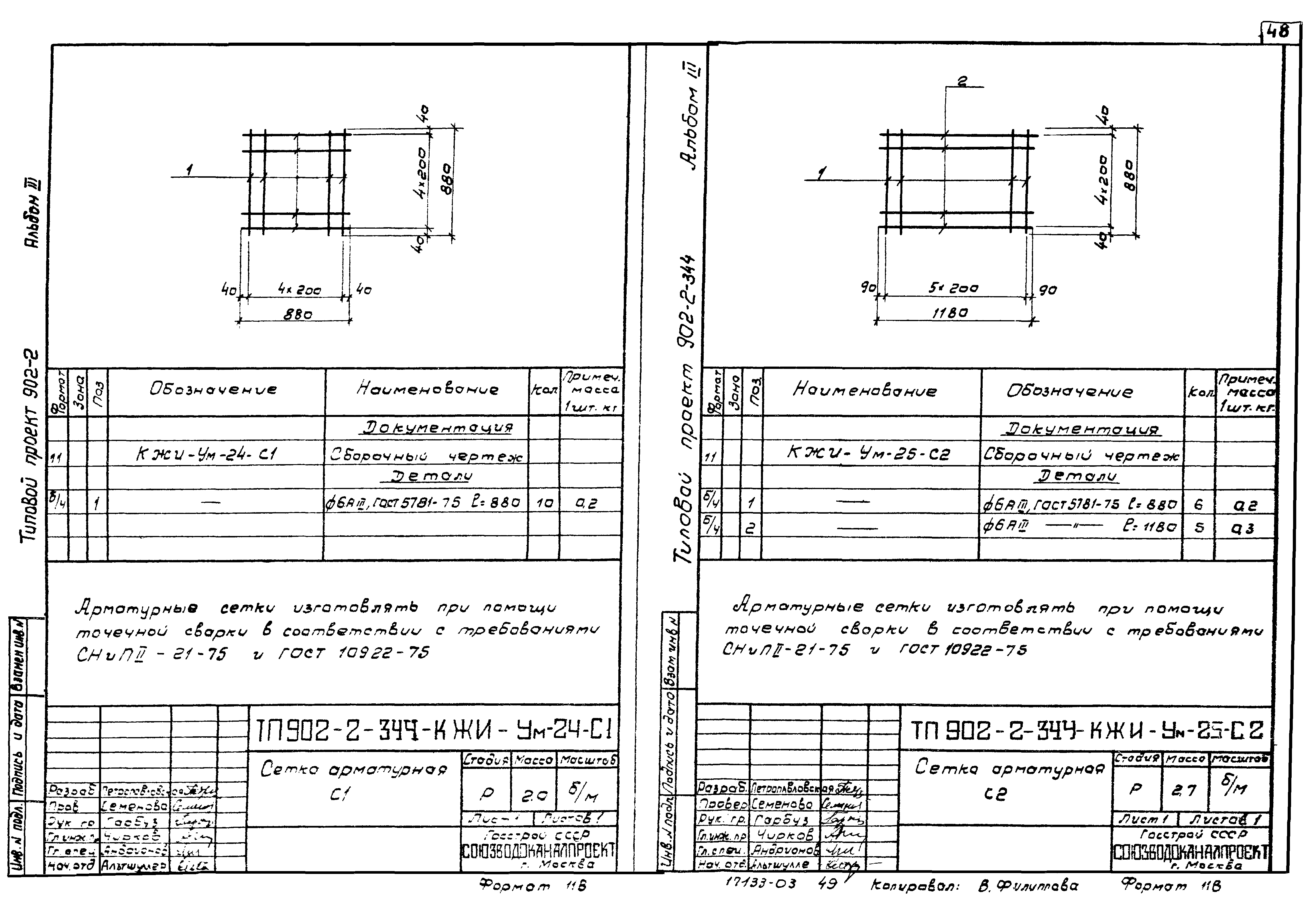 Типовой проект 902-2-344