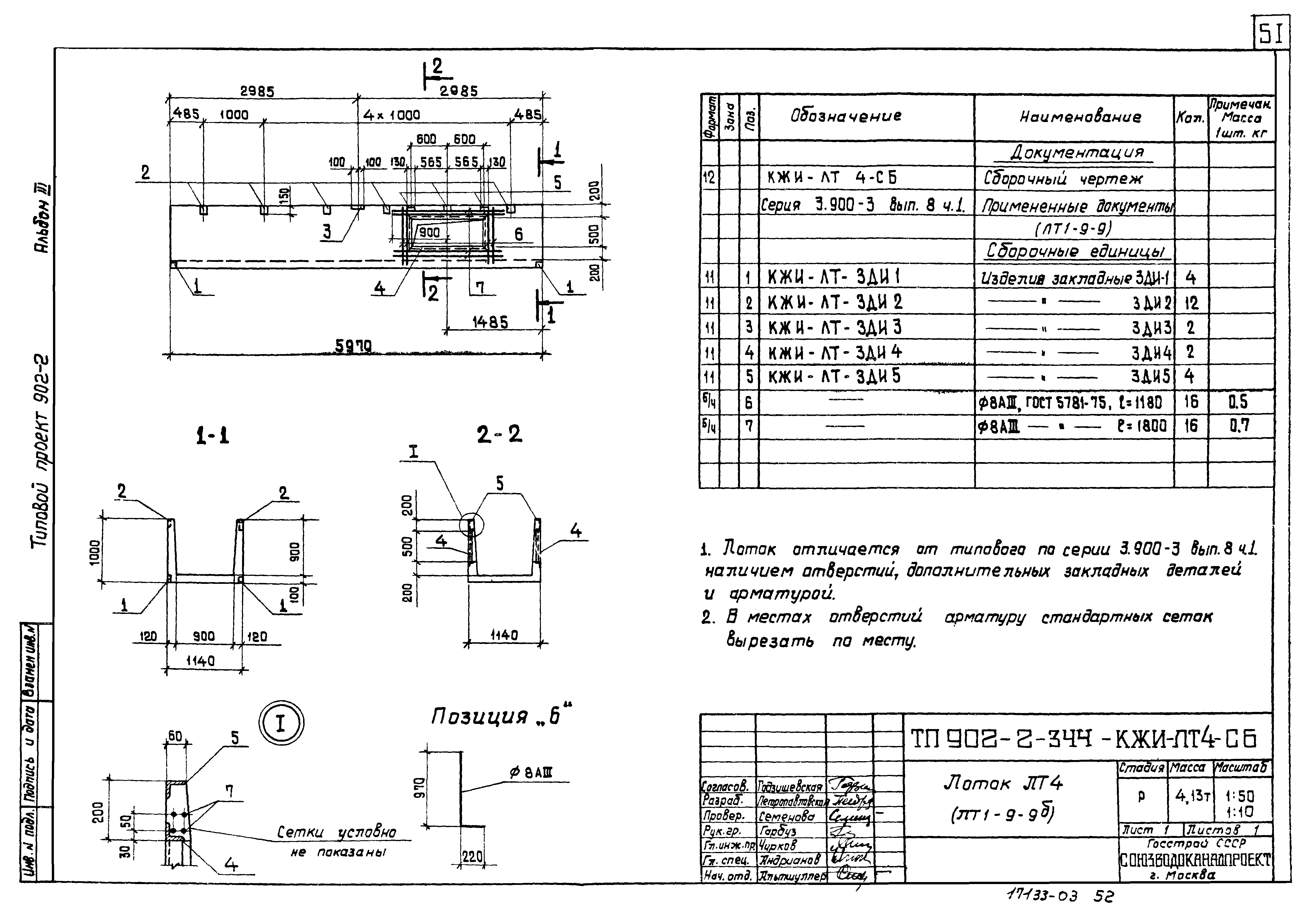 Типовой проект 902-2-344