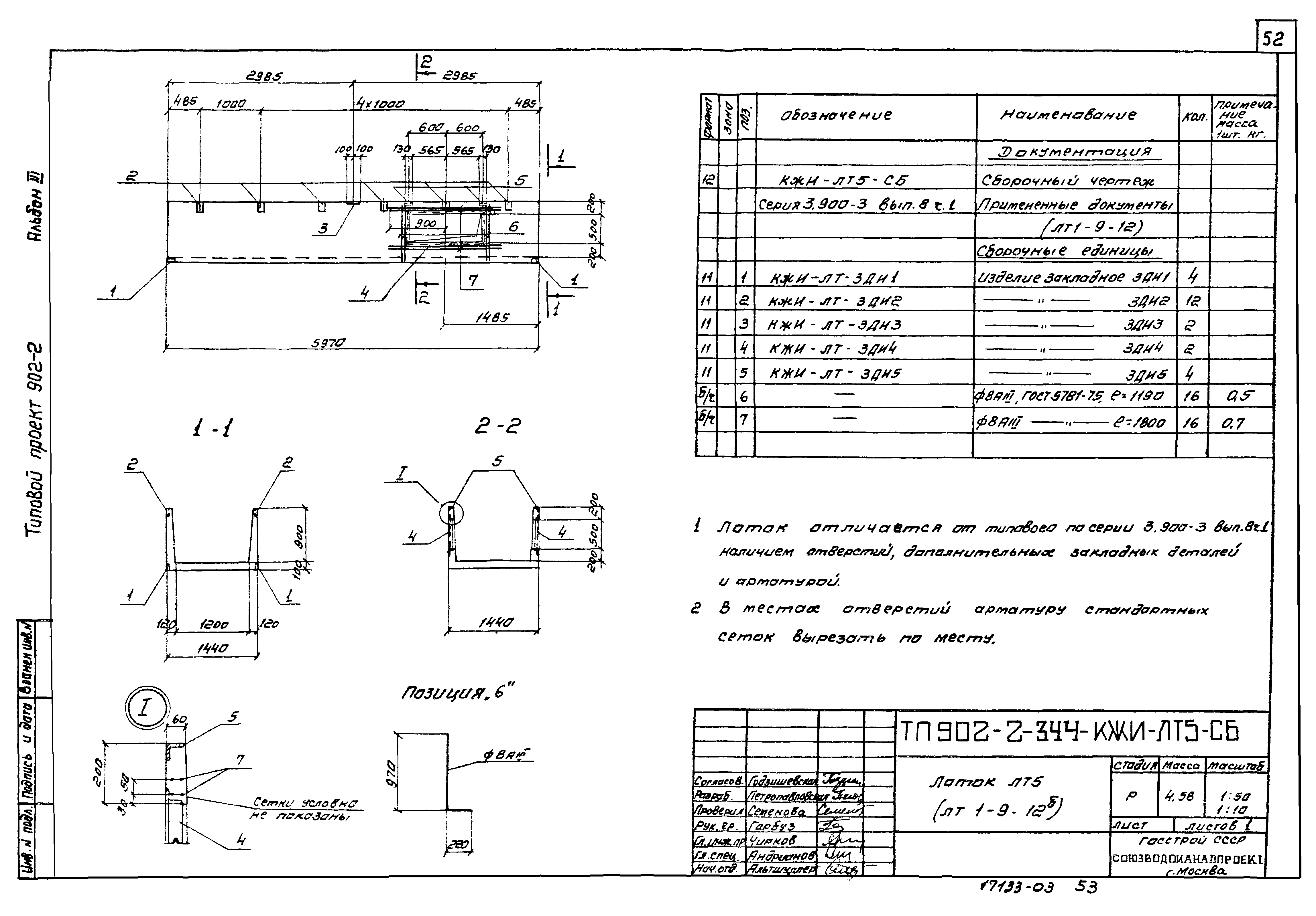 Типовой проект 902-2-344
