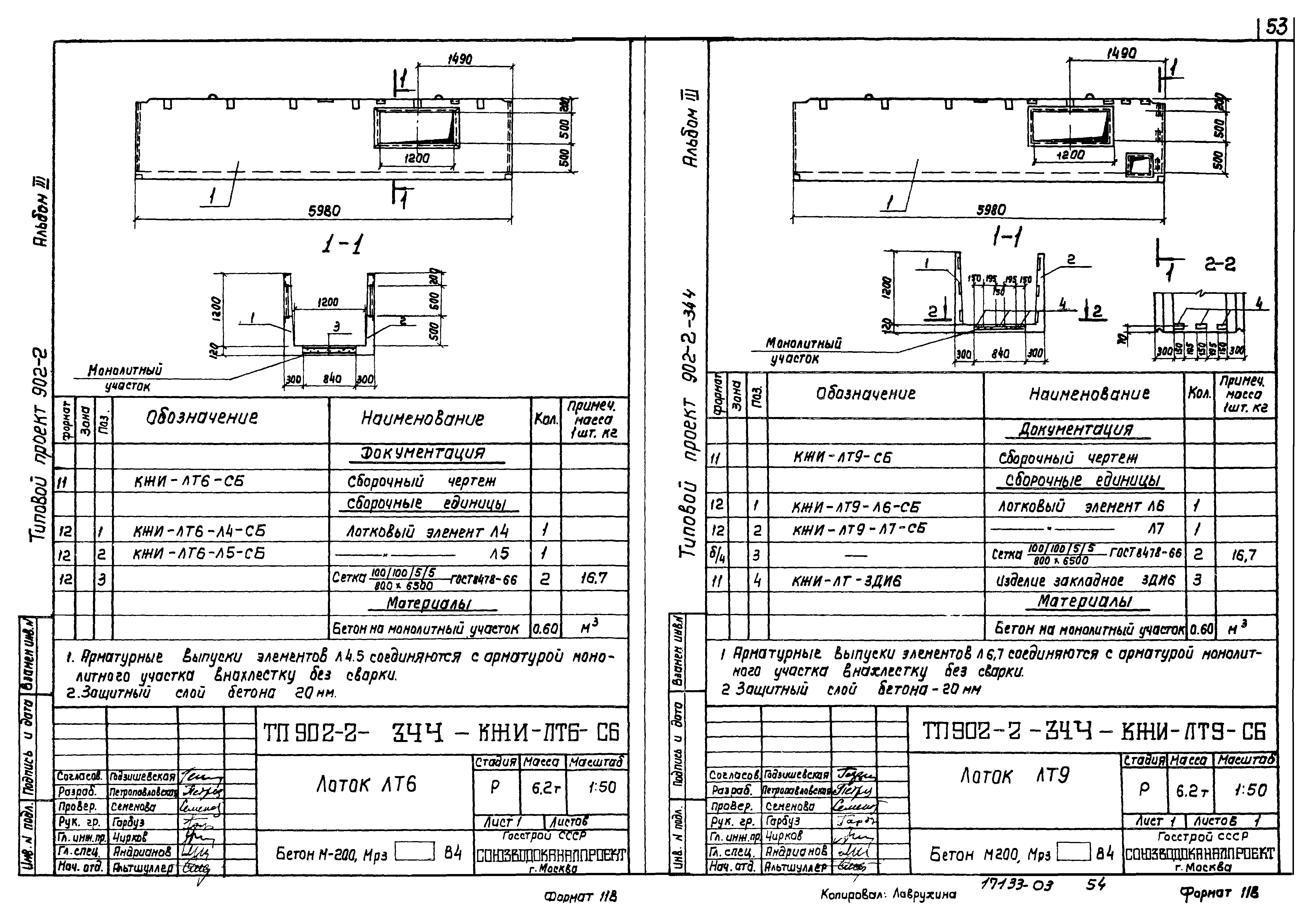 Типовой проект 902-2-344