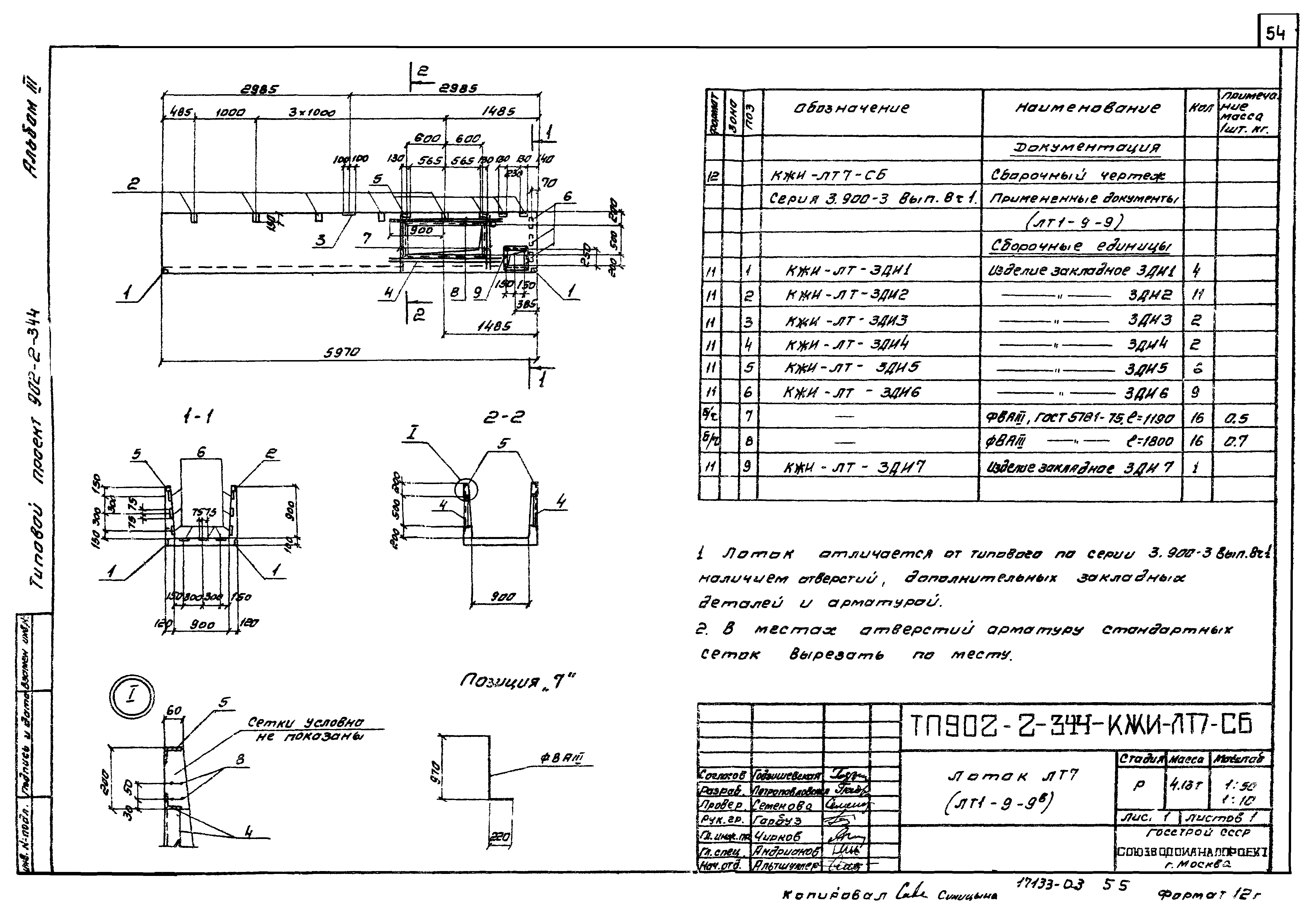 Типовой проект 902-2-344