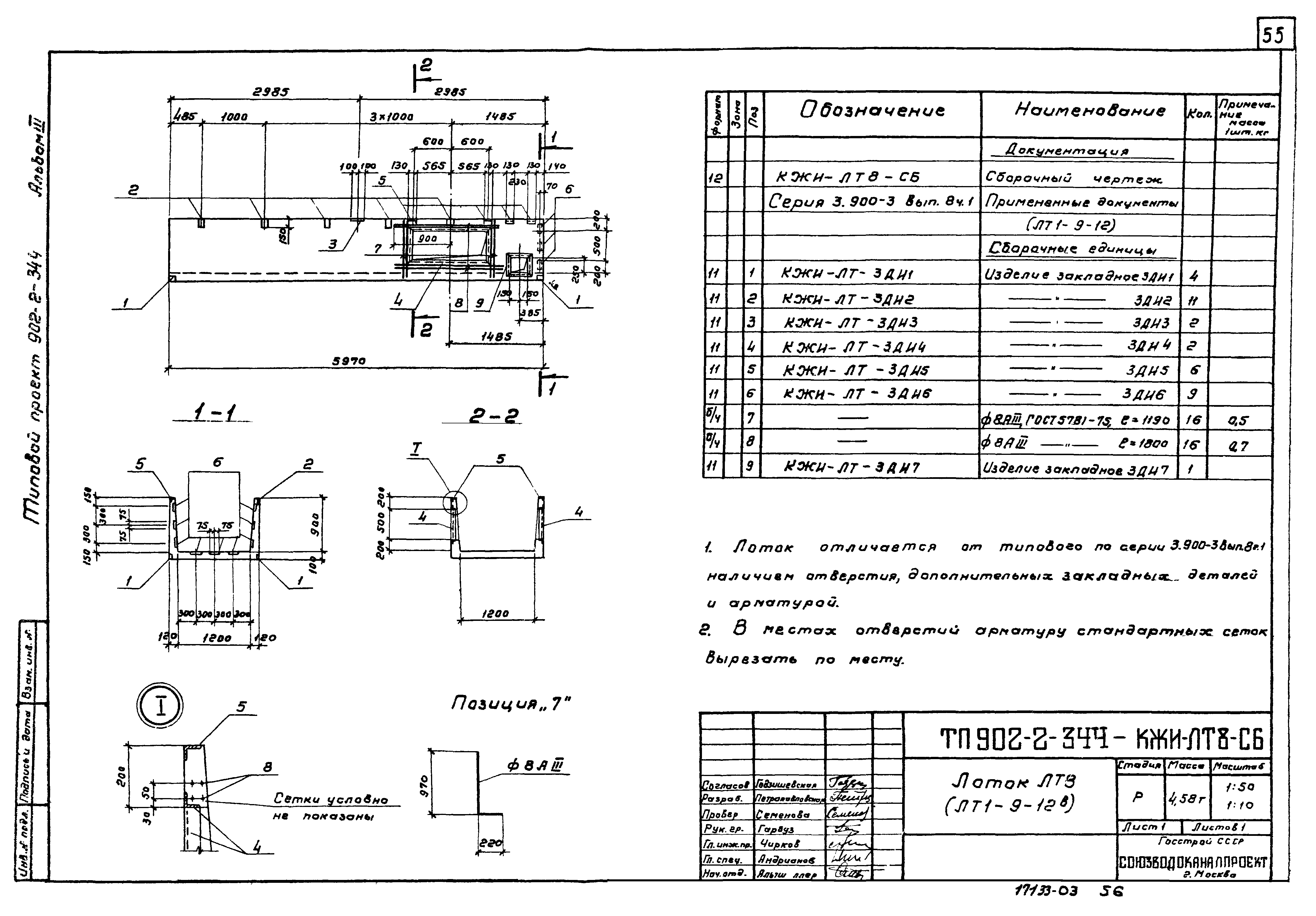 Типовой проект 902-2-344