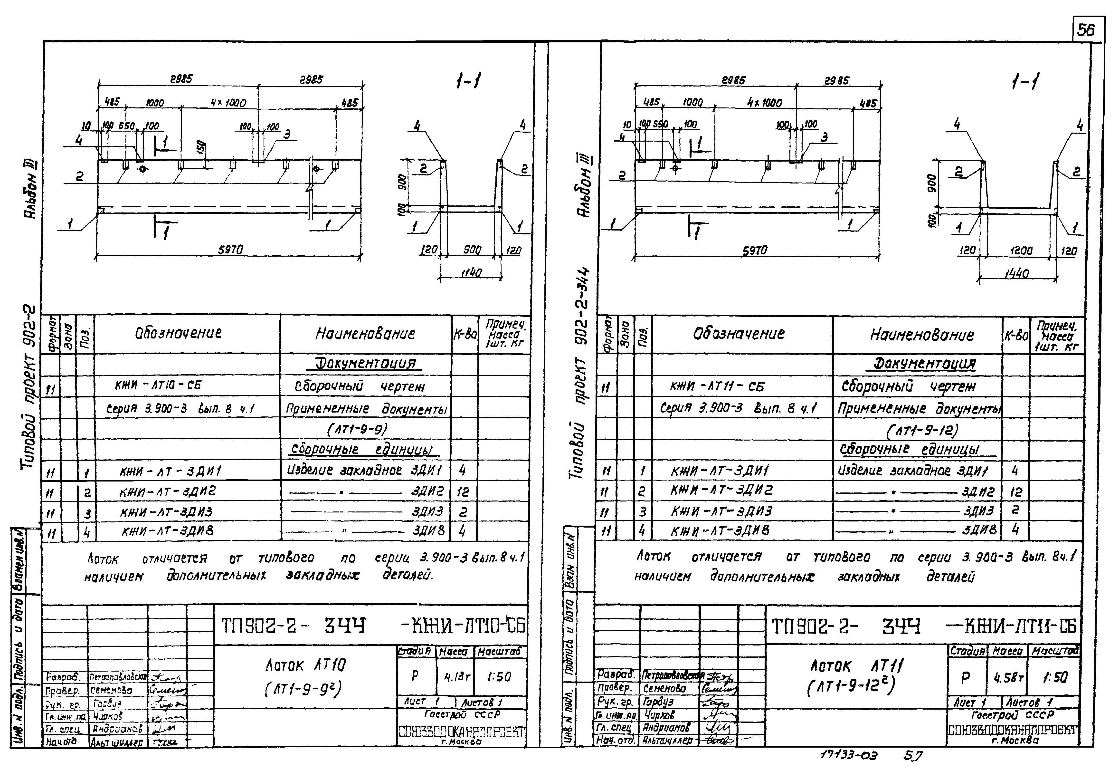 Типовой проект 902-2-344