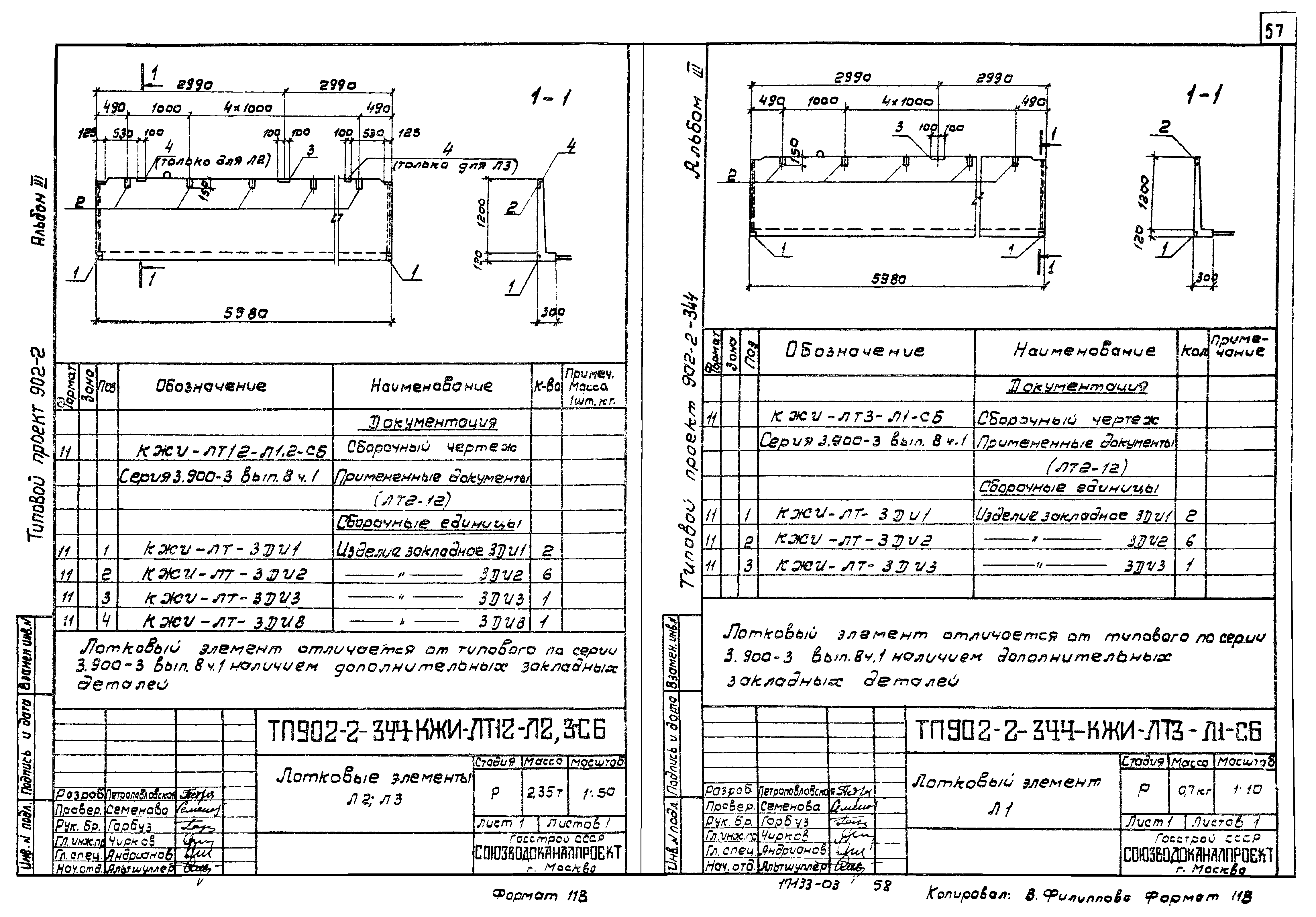 Типовой проект 902-2-344