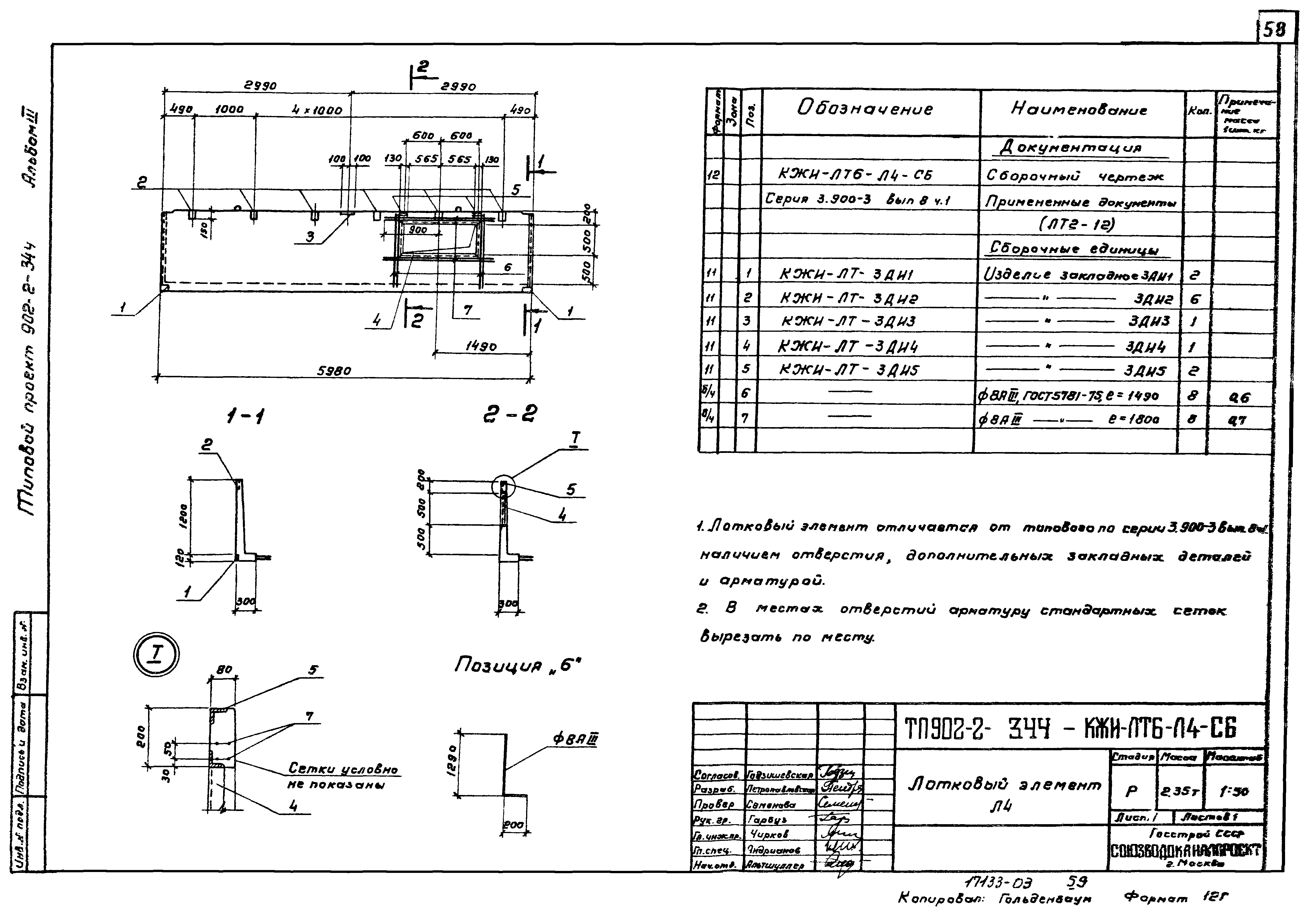 Типовой проект 902-2-344