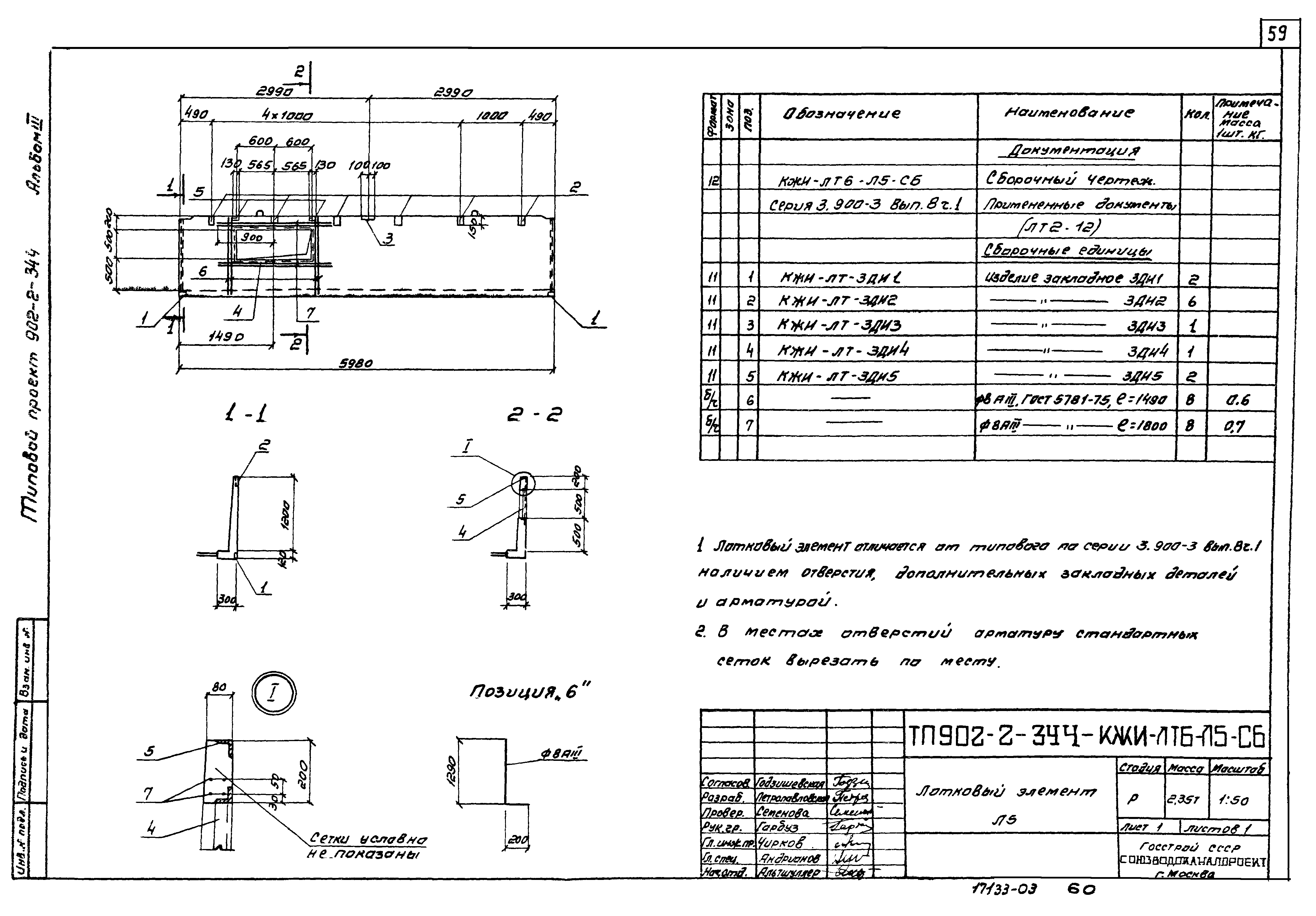 Типовой проект 902-2-344