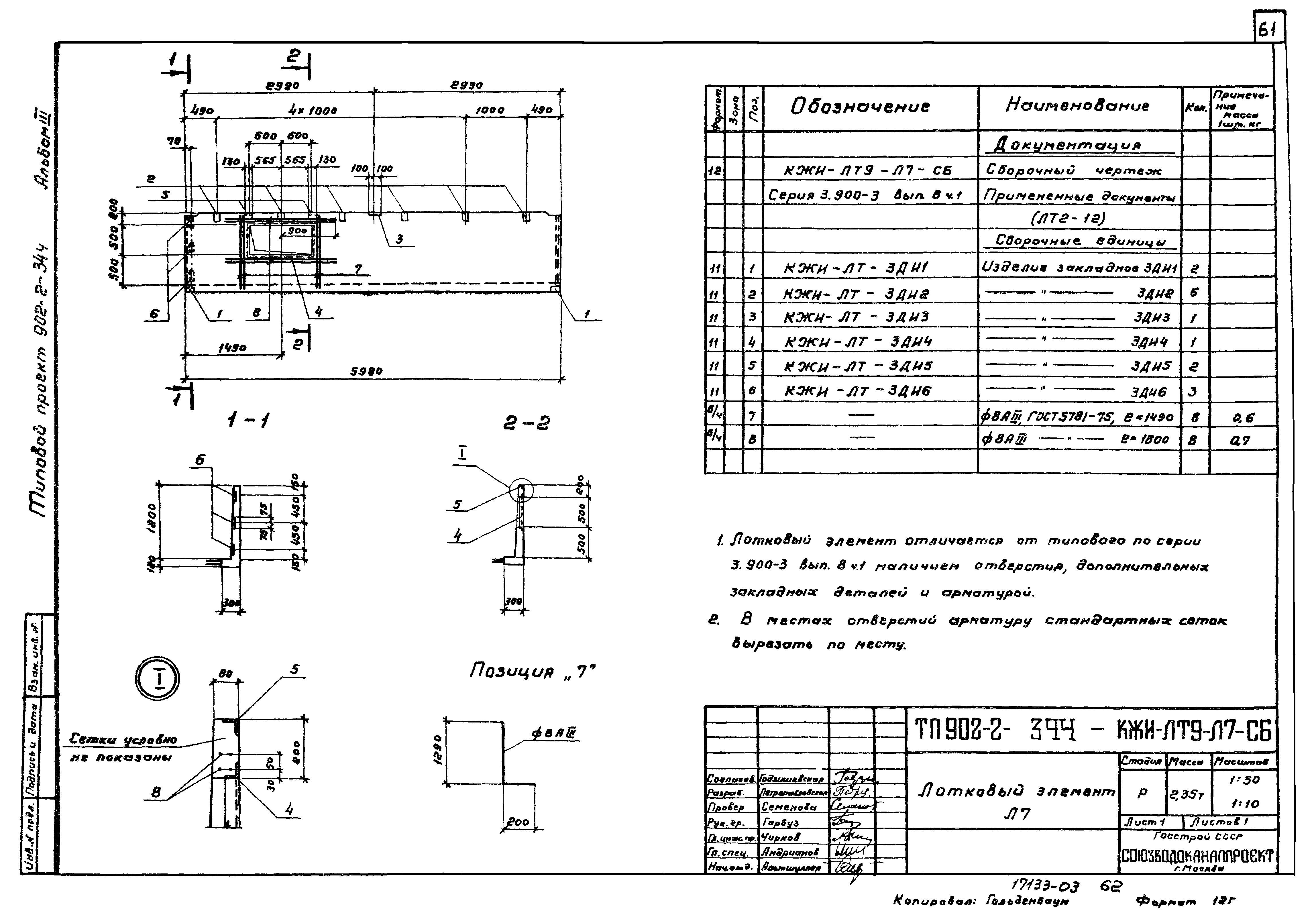 Типовой проект 902-2-344