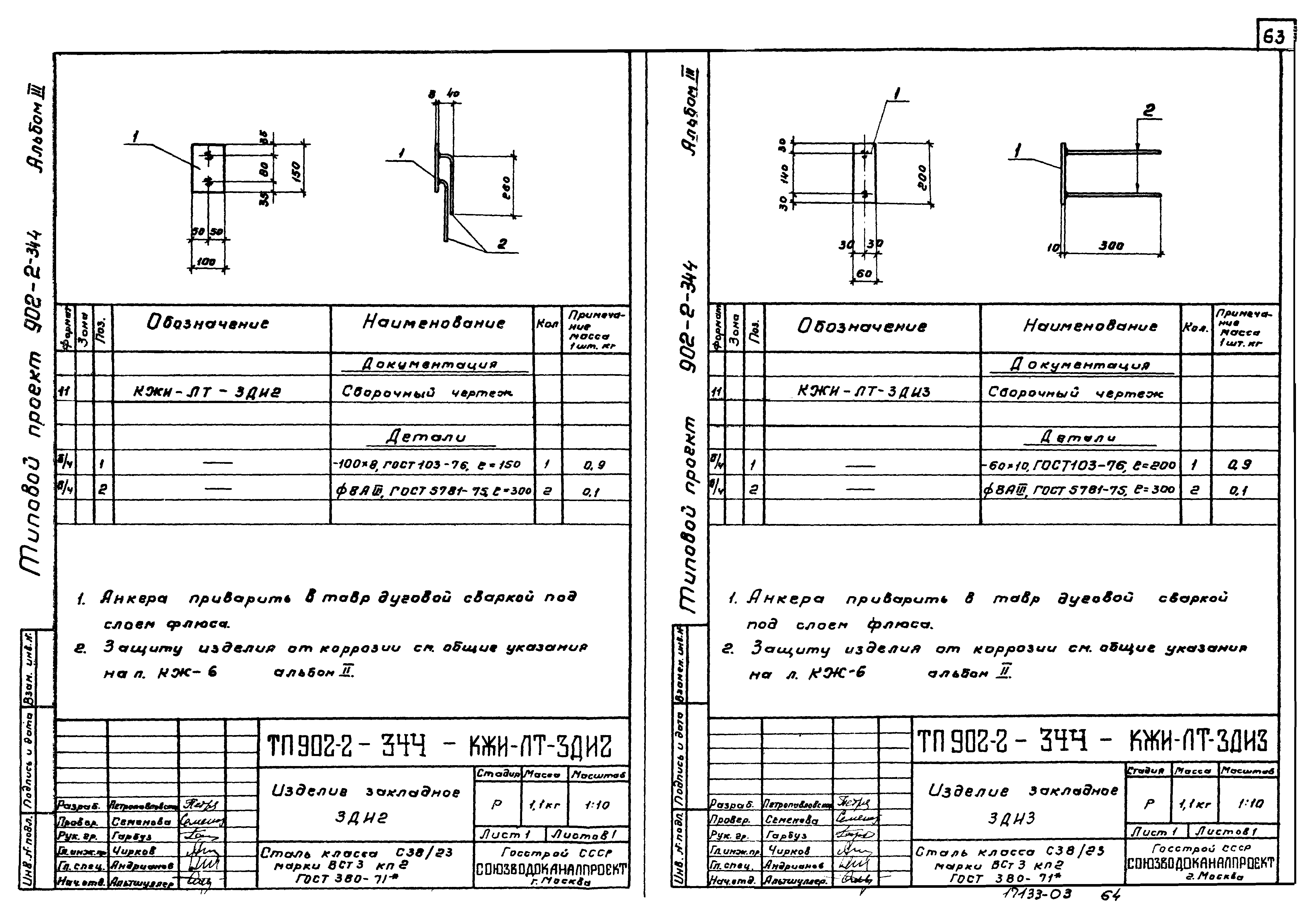 Типовой проект 902-2-344