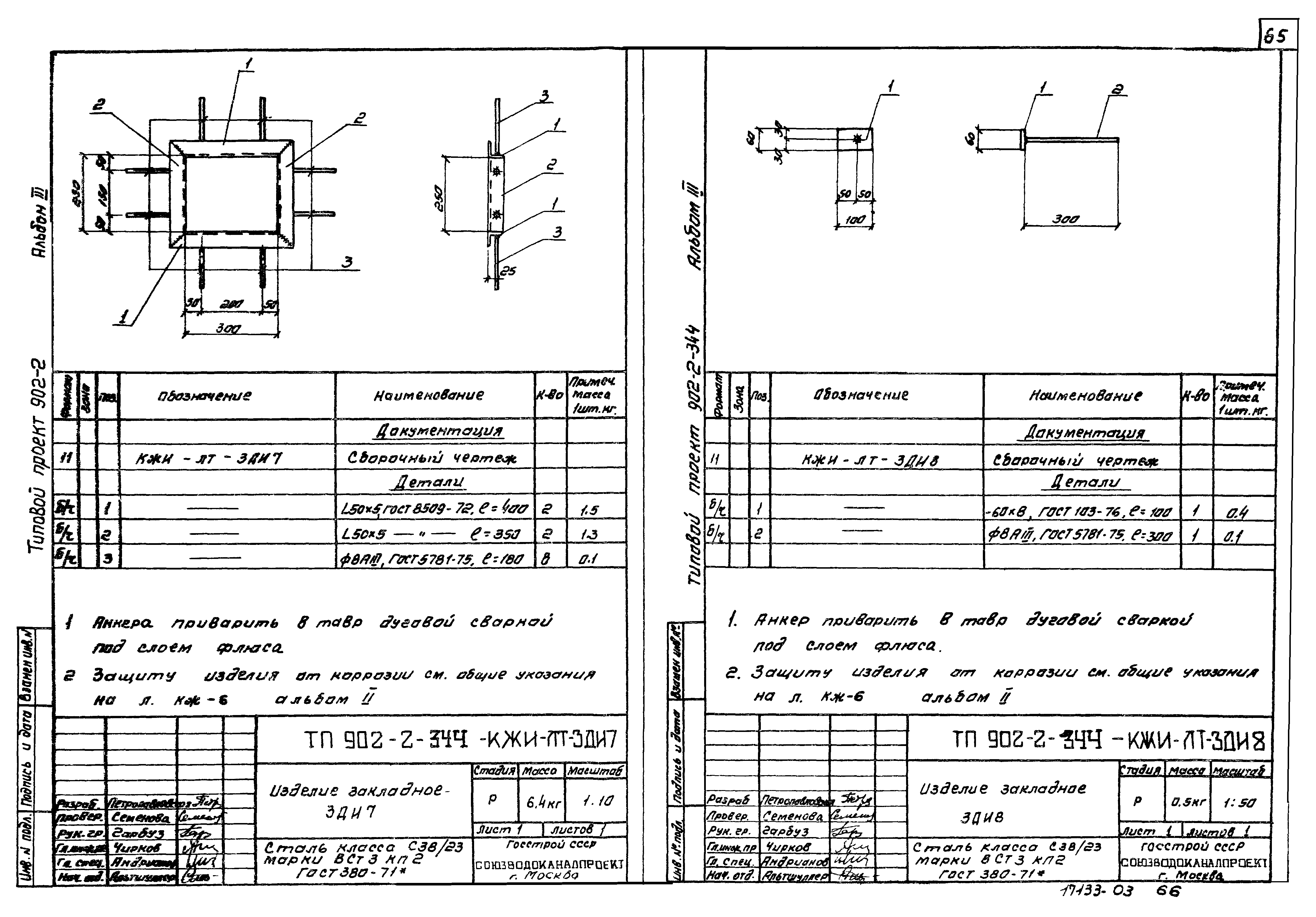 Типовой проект 902-2-344