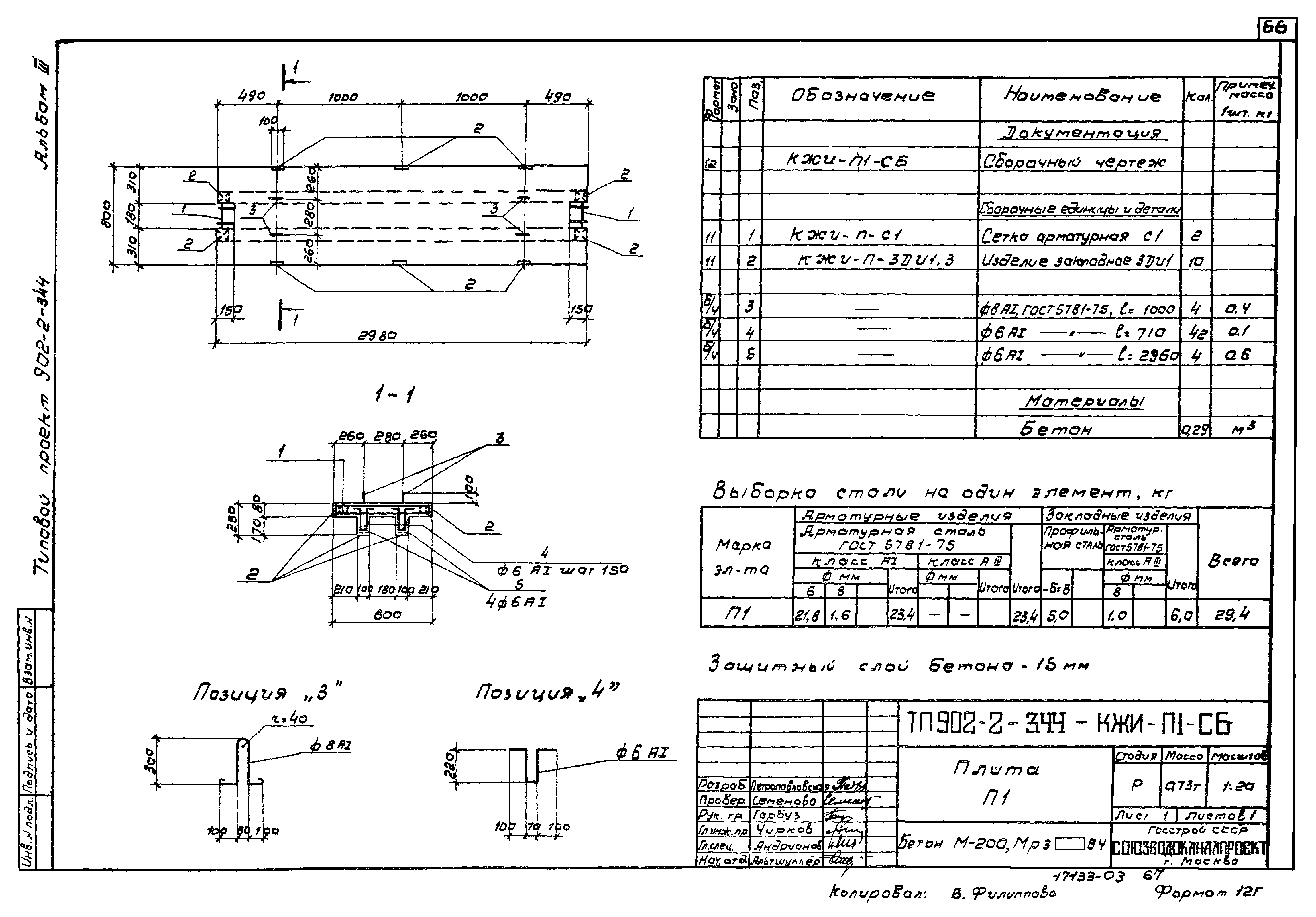 Типовой проект 902-2-344
