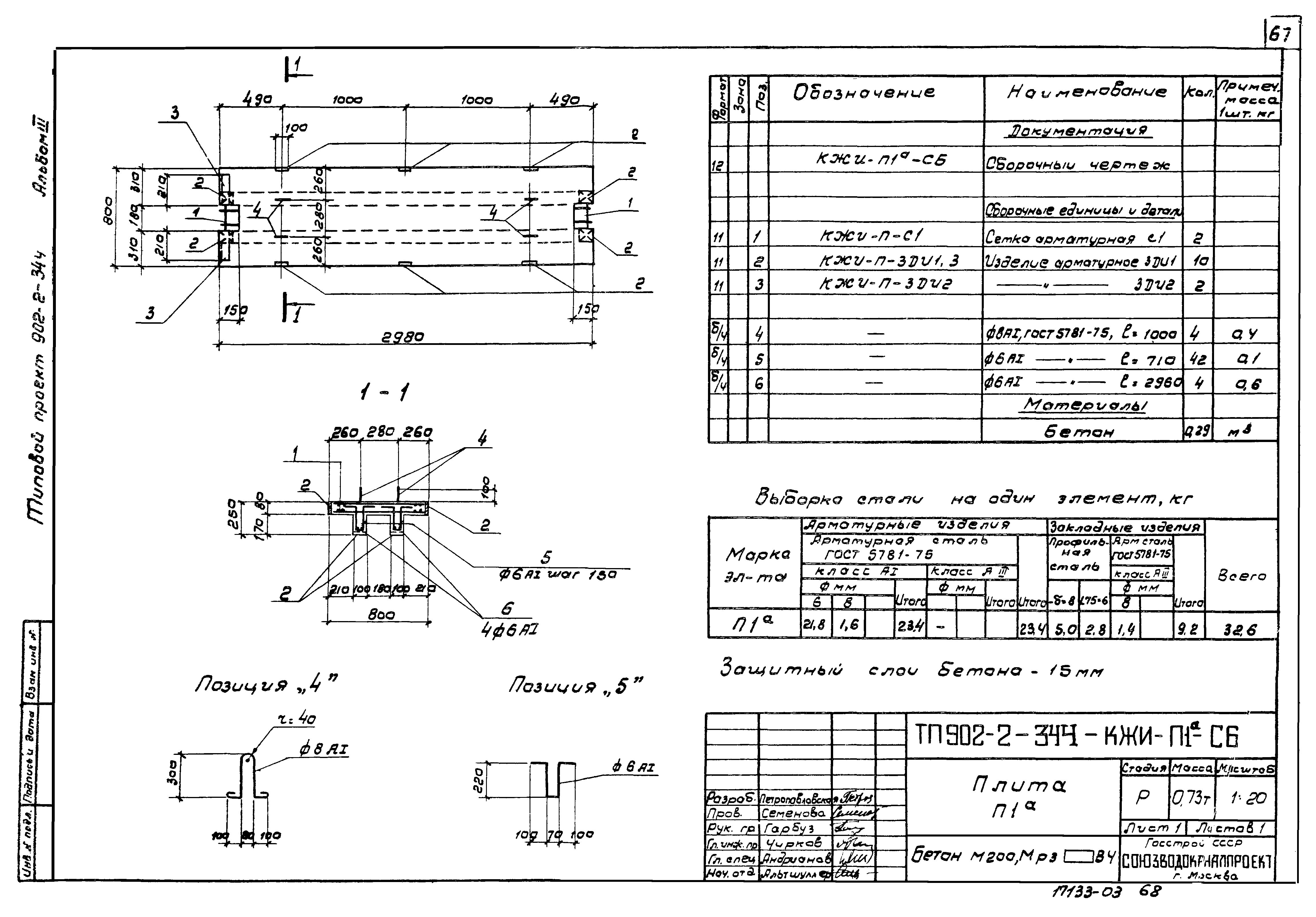 Типовой проект 902-2-344